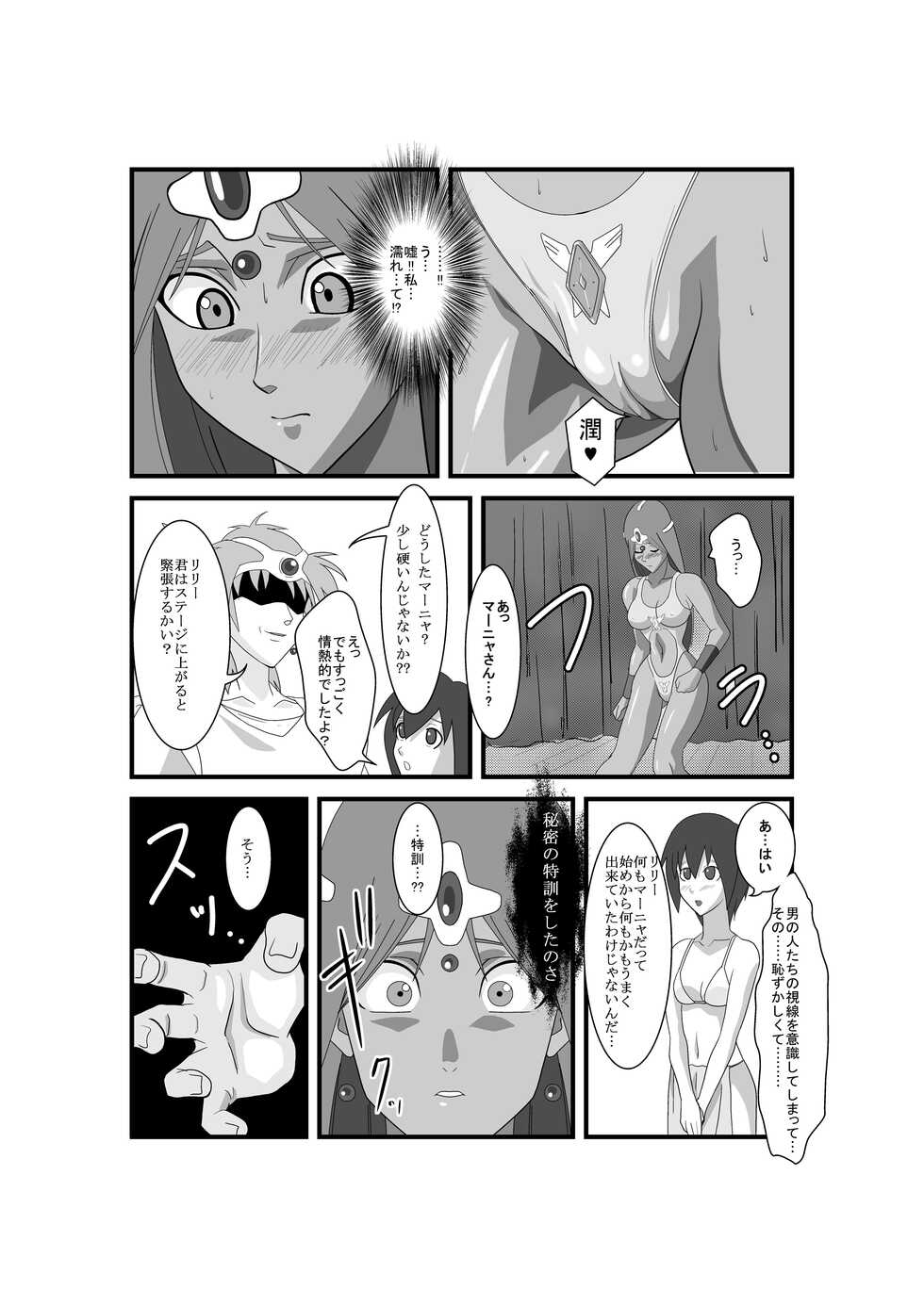[Purple Haze (Lime)] Manya to Pink no Leotard Chapter 2 Injoku no Stage (Dragon Quest IV) [Digital] - Page 19