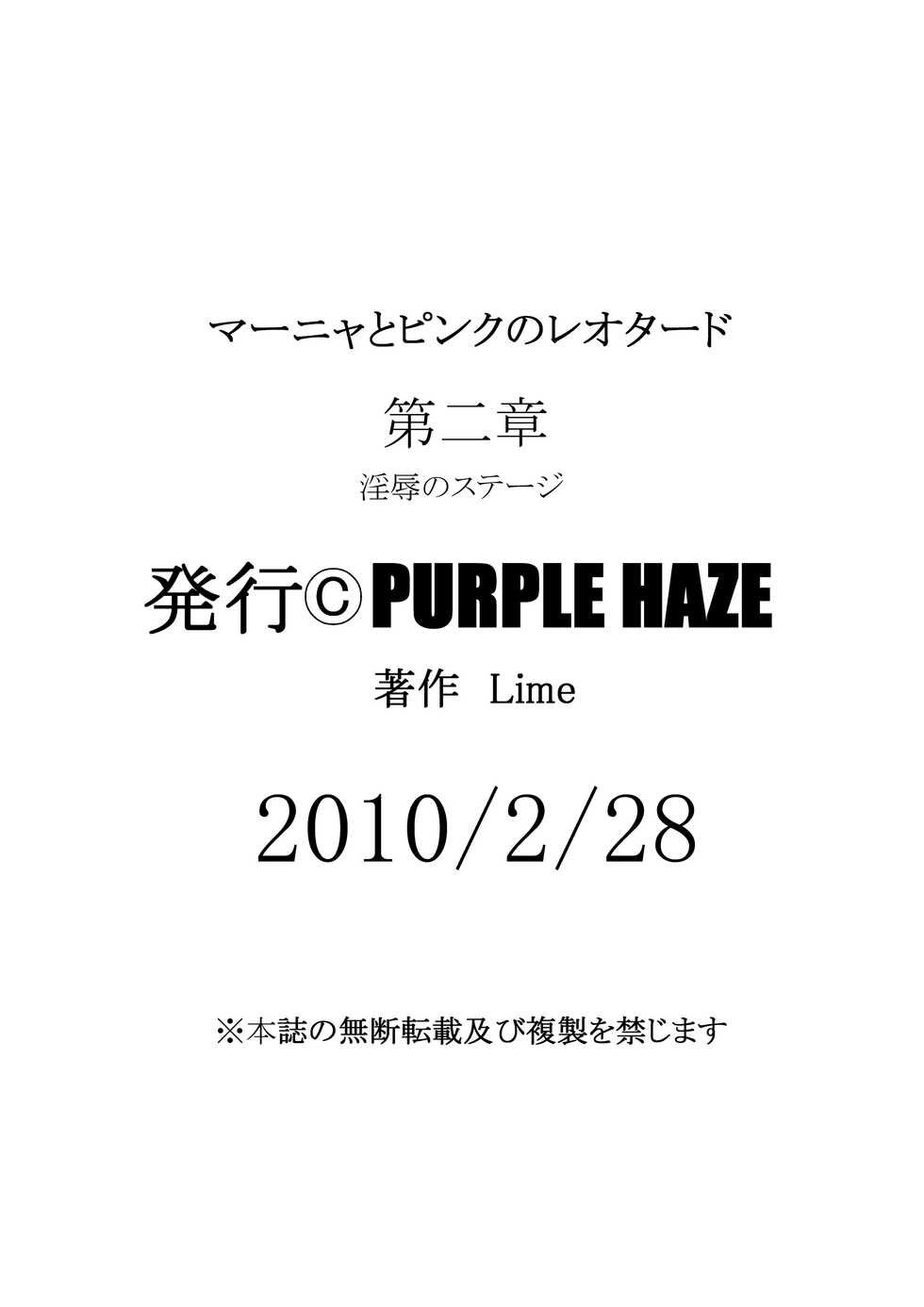 [Purple Haze (Lime)] Manya to Pink no Leotard Chapter 2 Injoku no Stage (Dragon Quest IV) [Digital] - Page 36