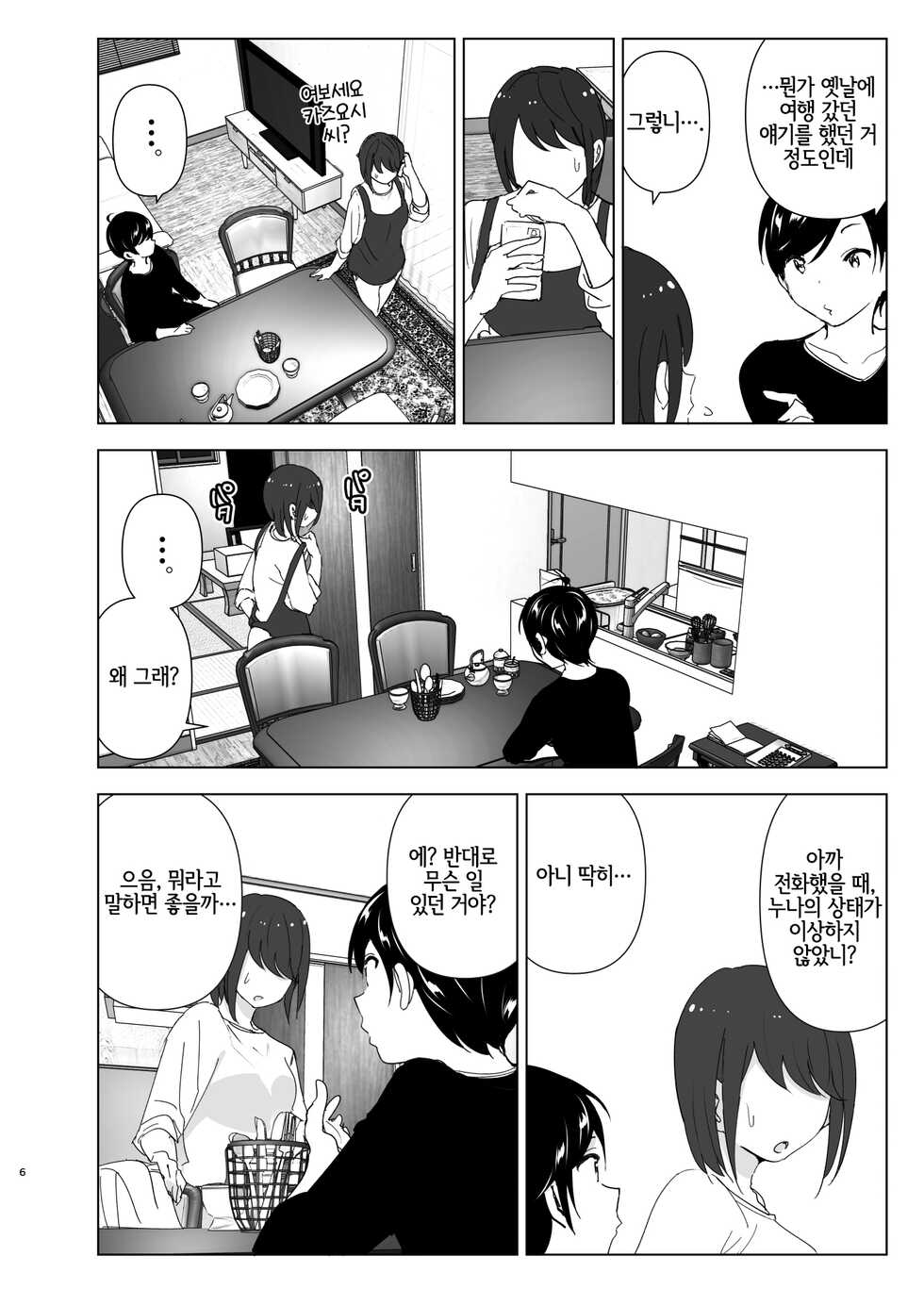 [Supe (Nakani)] Mukashi wa Tanoshikatta | 옛날에는 즐거웠어 [Korean] [LWND] - Page 6