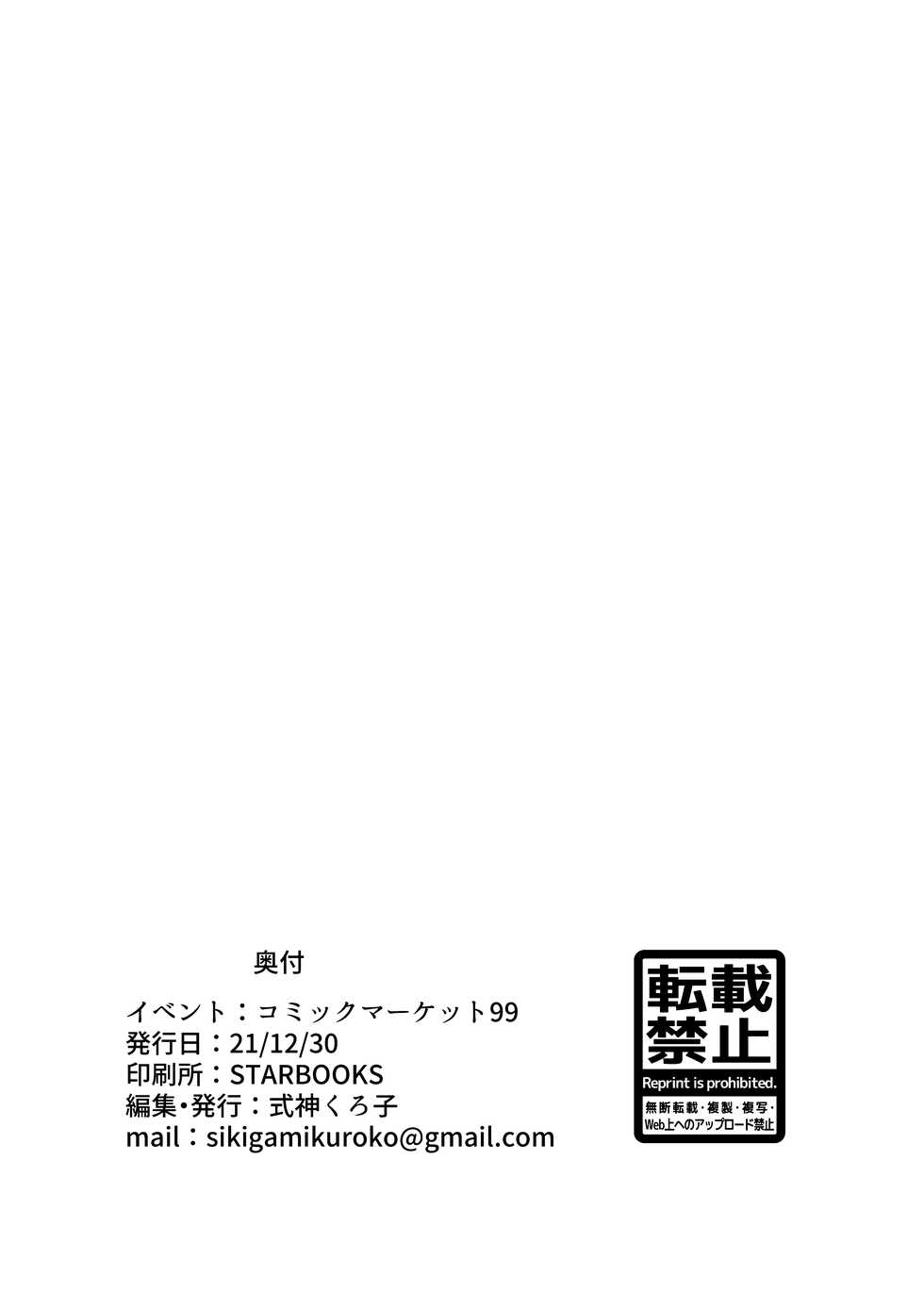 [Korokoya (Shikigami Kuroko)] Zenin! Anoyo Iki (Genshin Impact) [Chinese] [丘丘人纯爱汉化组] [Digital] - Page 23