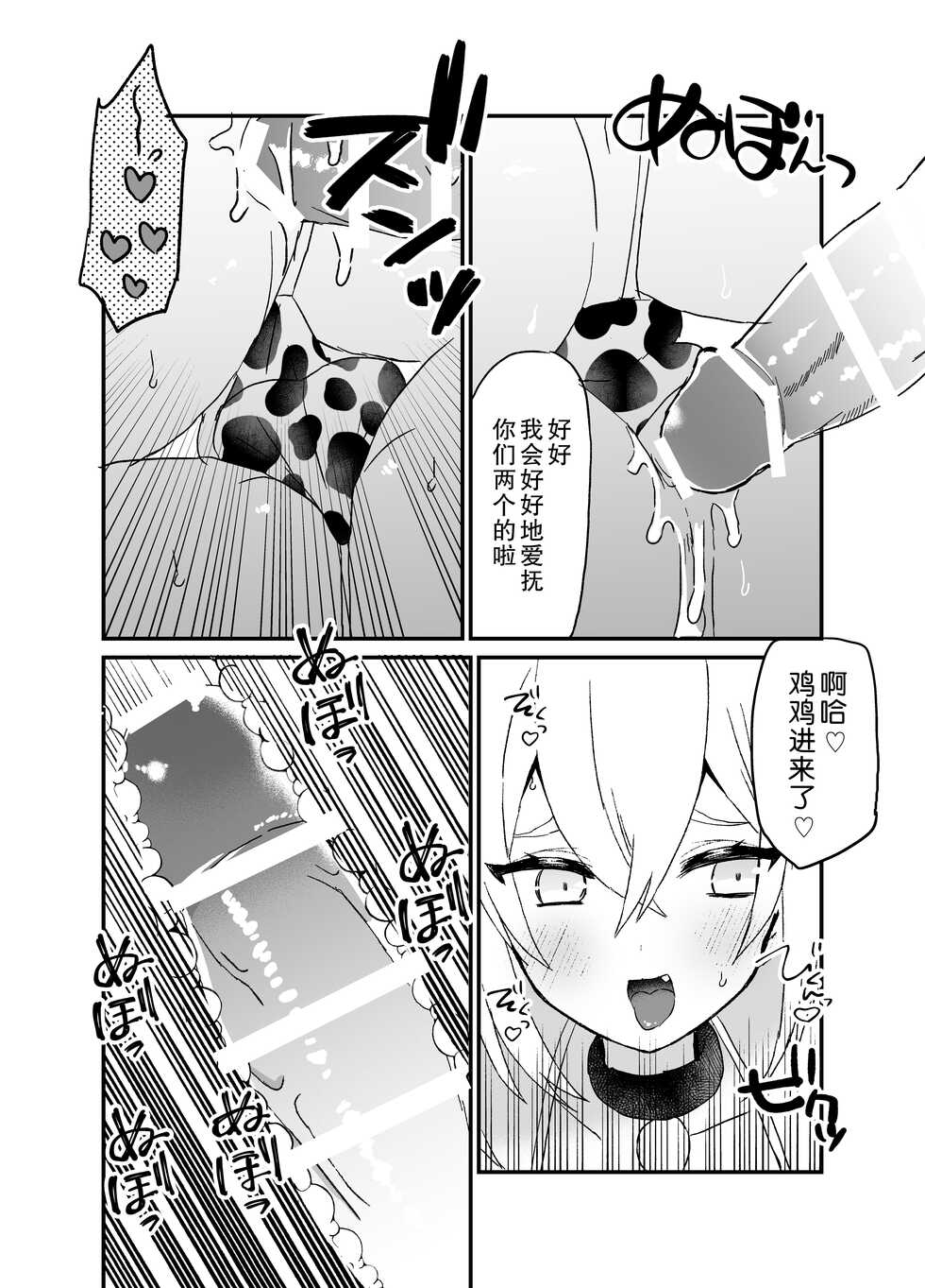 [charrimanken] Noukou Ochinpo Milk Shibori [Chinese] - Page 8