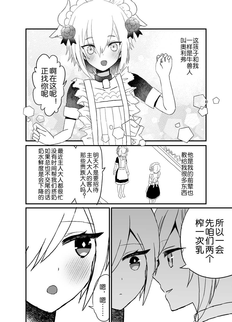 [charrimanken] Noukou Ochinpo Milk Shibori [Chinese] - Page 14