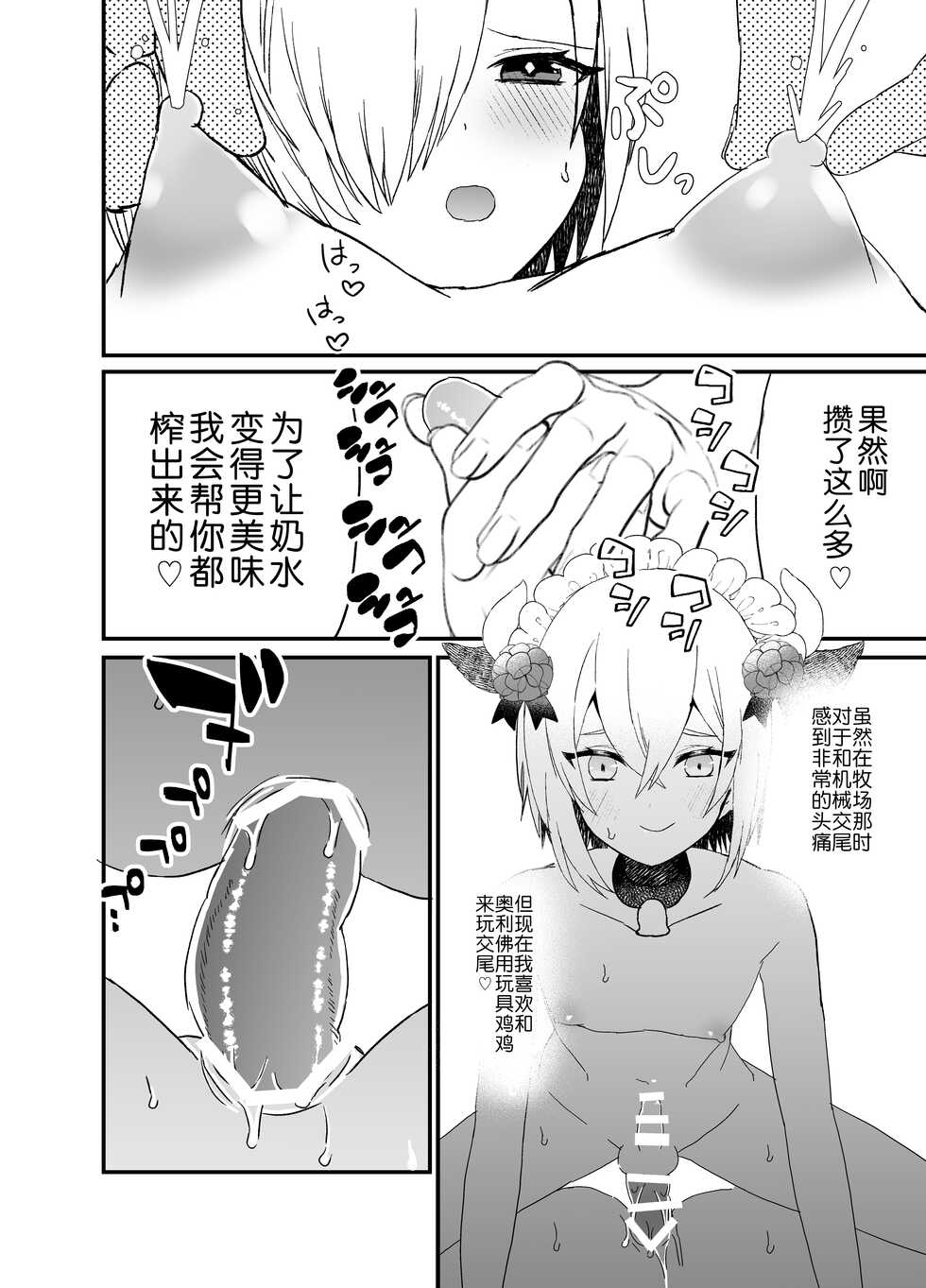 [charrimanken] Noukou Ochinpo Milk Shibori [Chinese] - Page 16