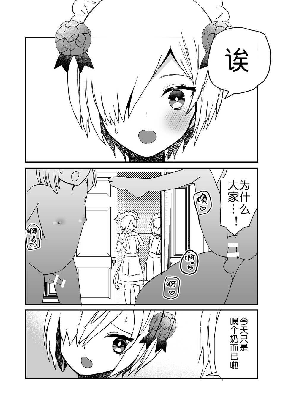 [charrimanken] Noukou Ochinpo Milk Shibori [Chinese] - Page 22