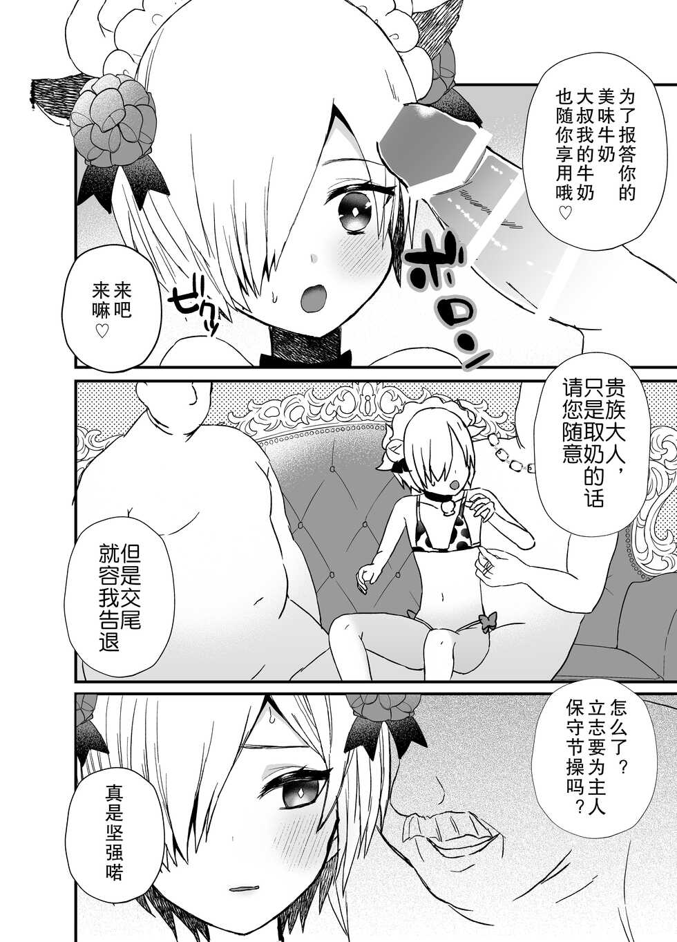 [charrimanken] Noukou Ochinpo Milk Shibori [Chinese] - Page 26
