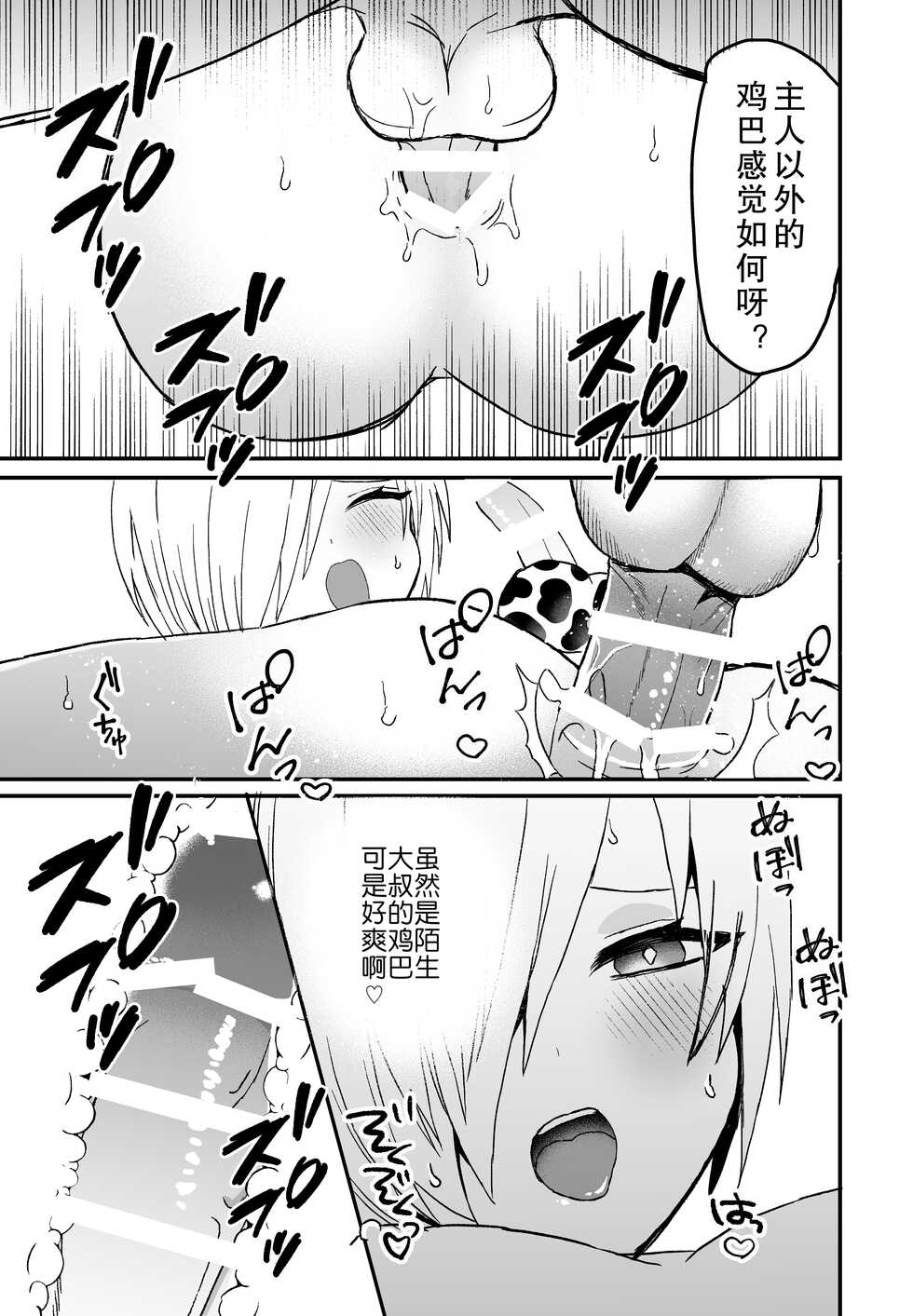 [charrimanken] Noukou Ochinpo Milk Shibori [Chinese] - Page 29