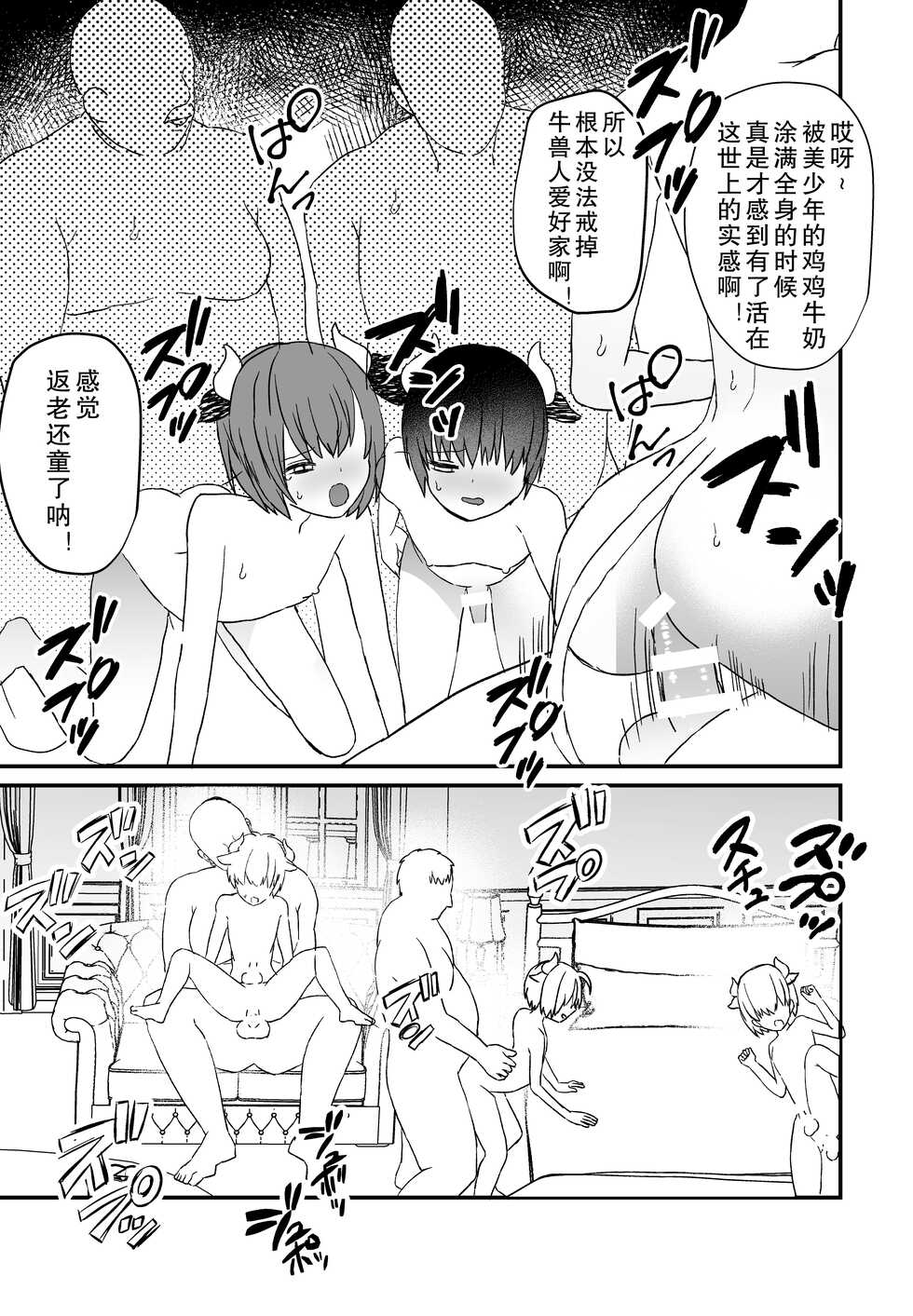 [charrimanken] Noukou Ochinpo Milk Shibori [Chinese] - Page 31