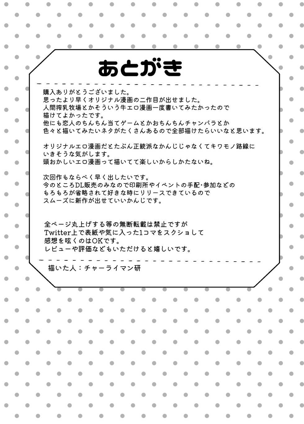 [charrimanken] Noukou Ochinpo Milk Shibori [Chinese] - Page 36