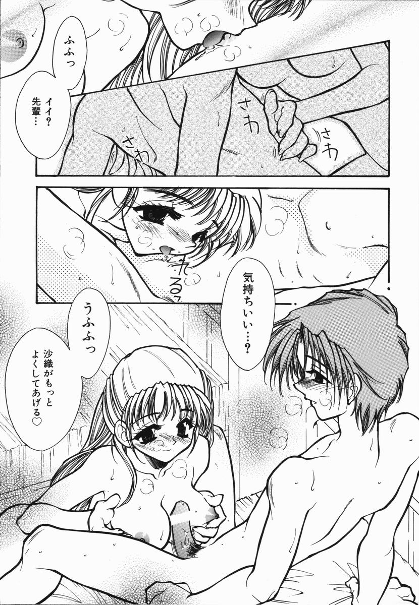 [Minoh Rom] School Days - Page 32