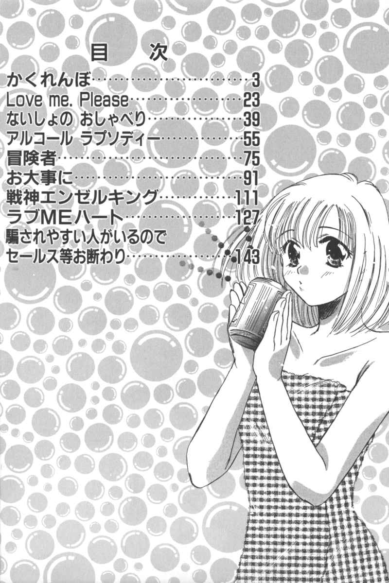 [Anthology] Ikenai Kyoudaikankei (Aizawa Sanae,Minoh Rom.Etc) - Page 2