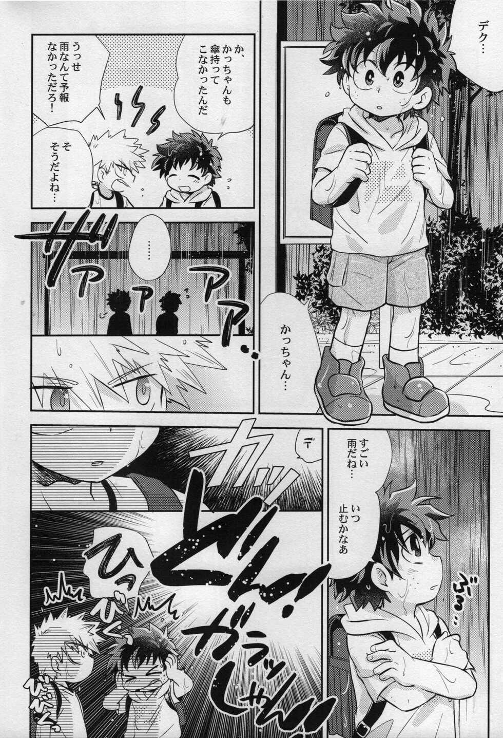 (Douyara Deban no Youda! 18) [Karinpani (Tomiko)] Amayadori (Boku no Hero Academia) - Page 4