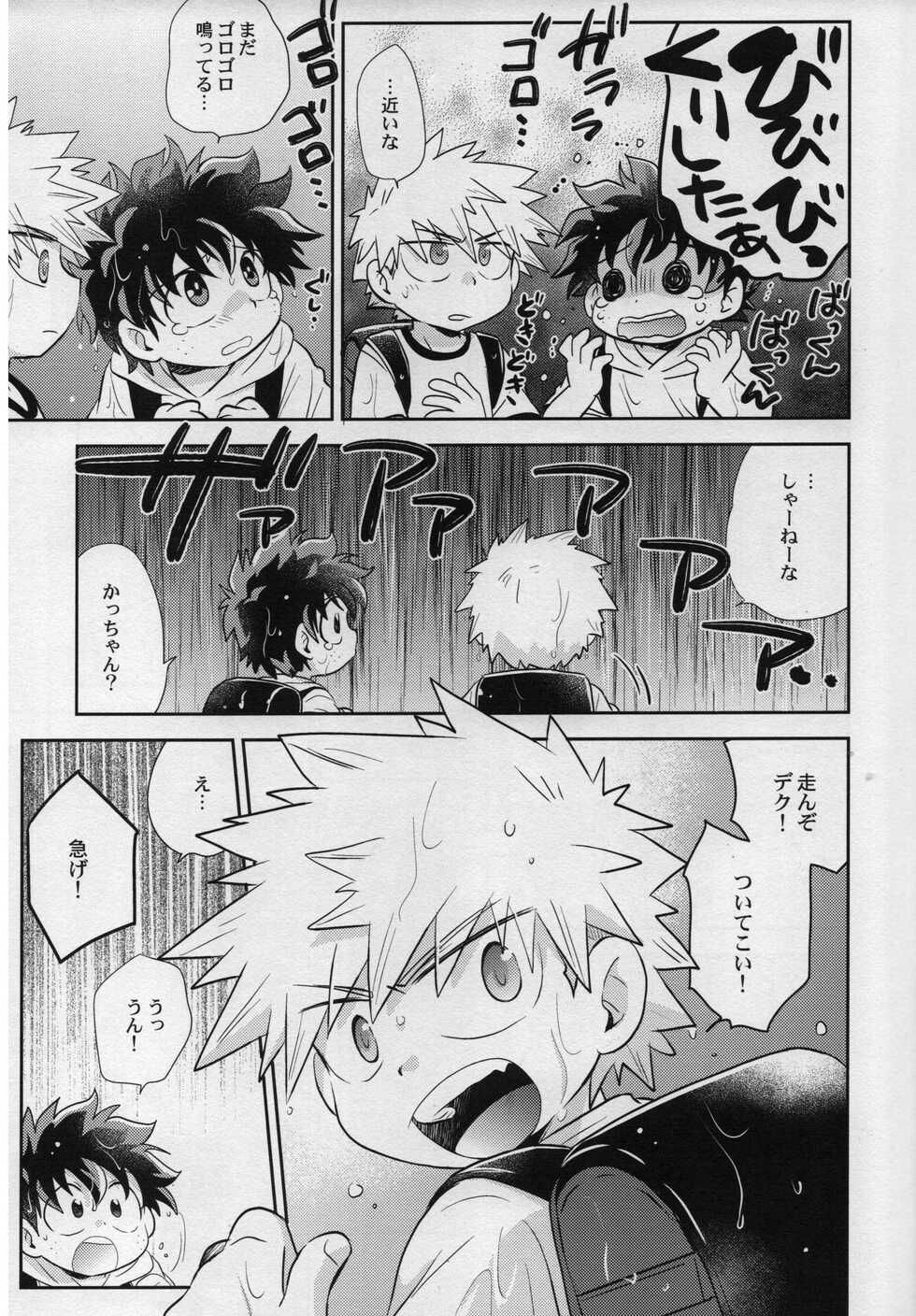 (Douyara Deban no Youda! 18) [Karinpani (Tomiko)] Amayadori (Boku no Hero Academia) - Page 5