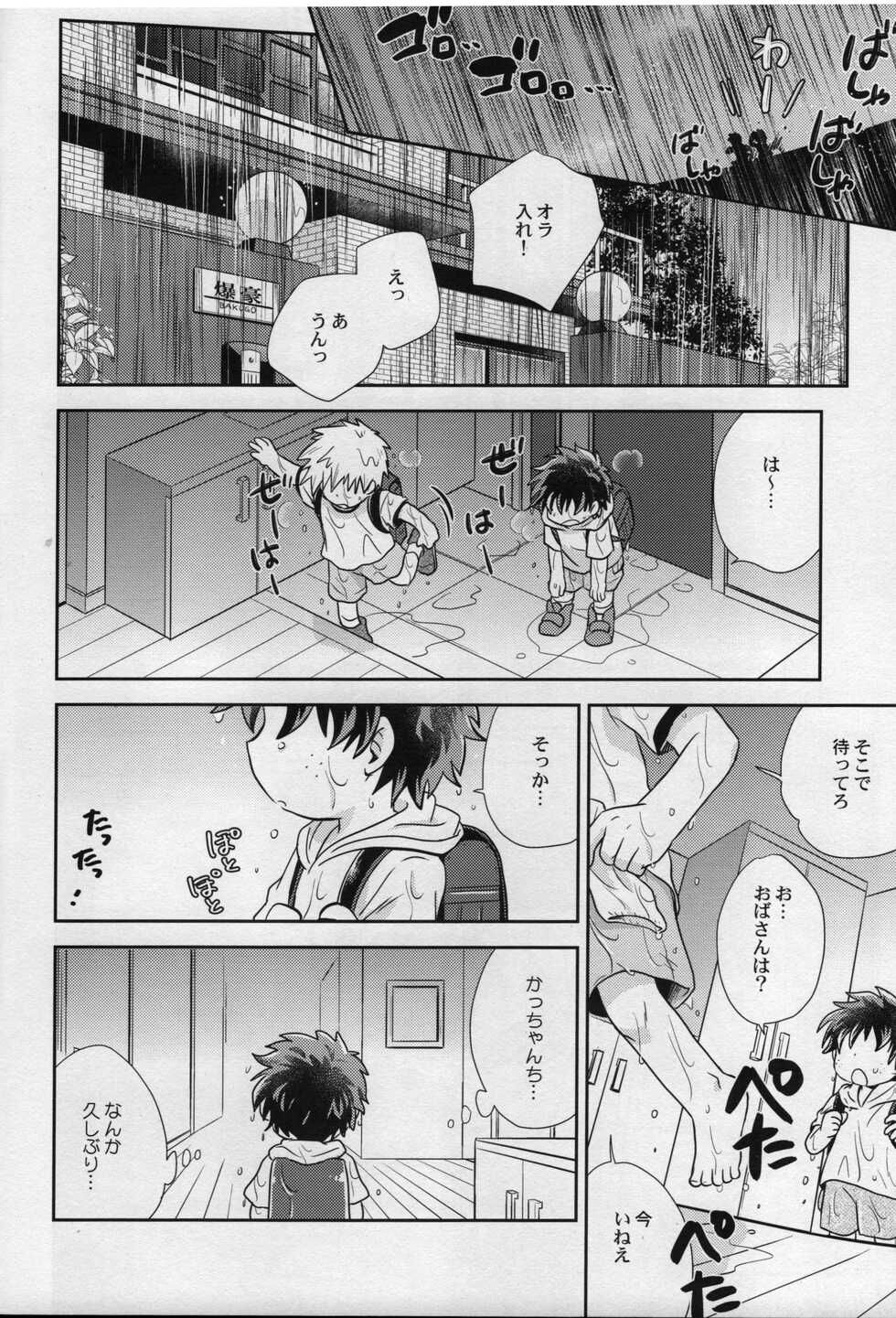 (Douyara Deban no Youda! 18) [Karinpani (Tomiko)] Amayadori (Boku no Hero Academia) - Page 6