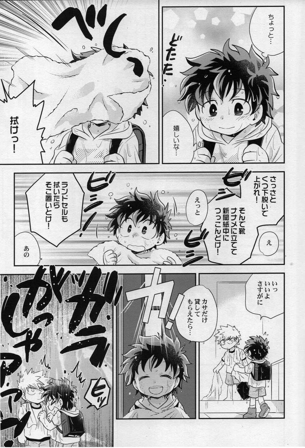 (Douyara Deban no Youda! 18) [Karinpani (Tomiko)] Amayadori (Boku no Hero Academia) - Page 7