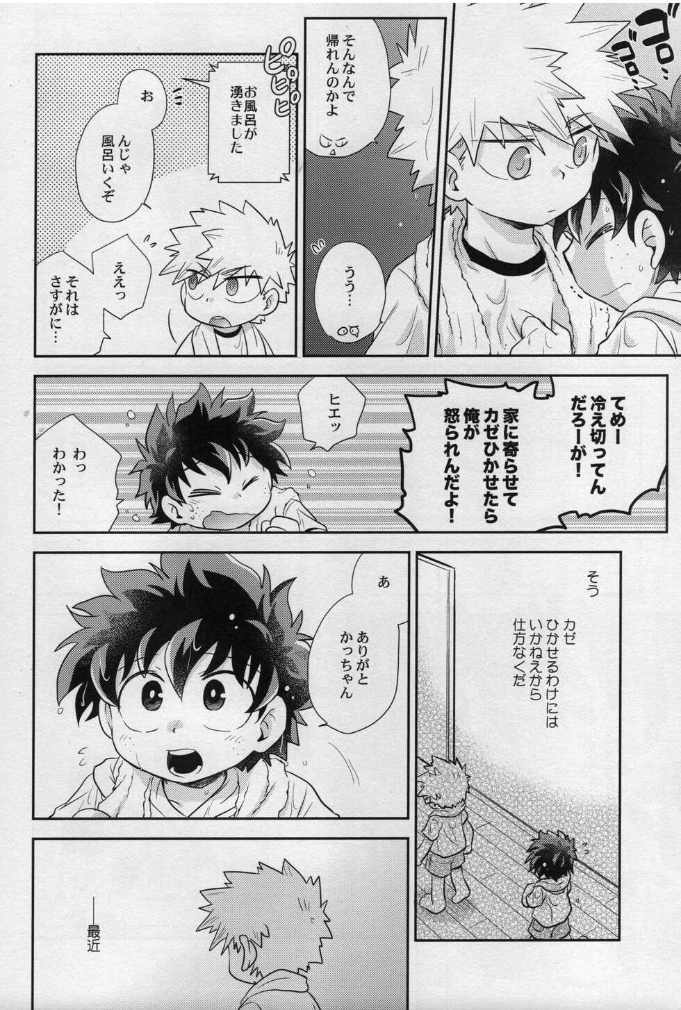 (Douyara Deban no Youda! 18) [Karinpani (Tomiko)] Amayadori (Boku no Hero Academia) - Page 8