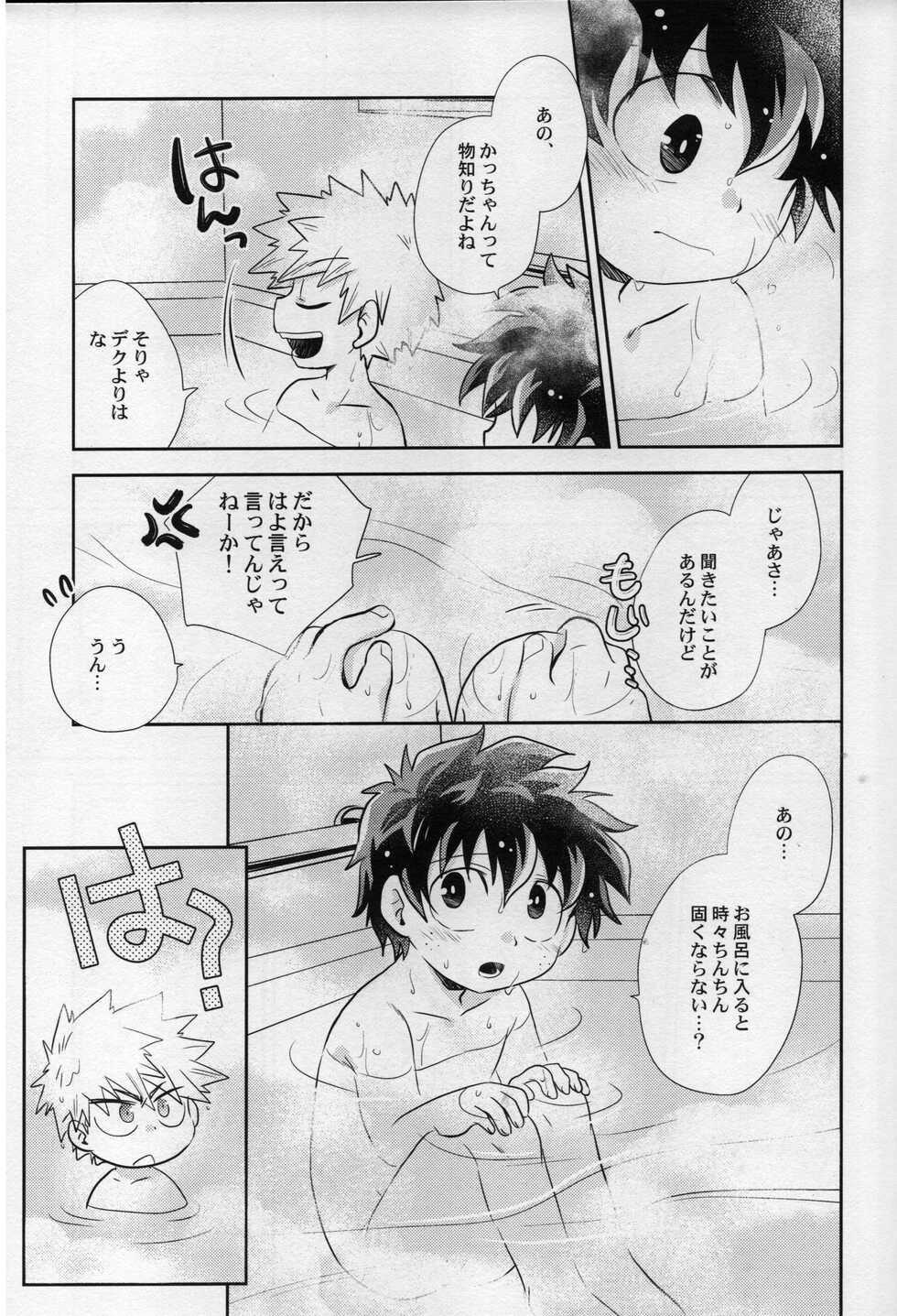 (Douyara Deban no Youda! 18) [Karinpani (Tomiko)] Amayadori (Boku no Hero Academia) - Page 11