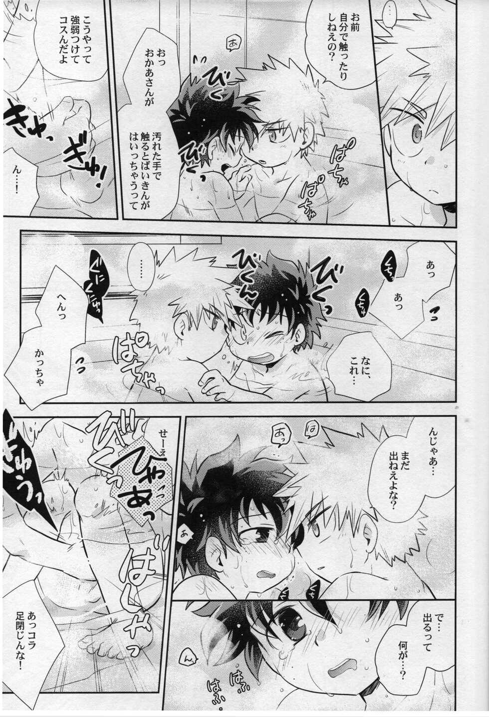 (Douyara Deban no Youda! 18) [Karinpani (Tomiko)] Amayadori (Boku no Hero Academia) - Page 15
