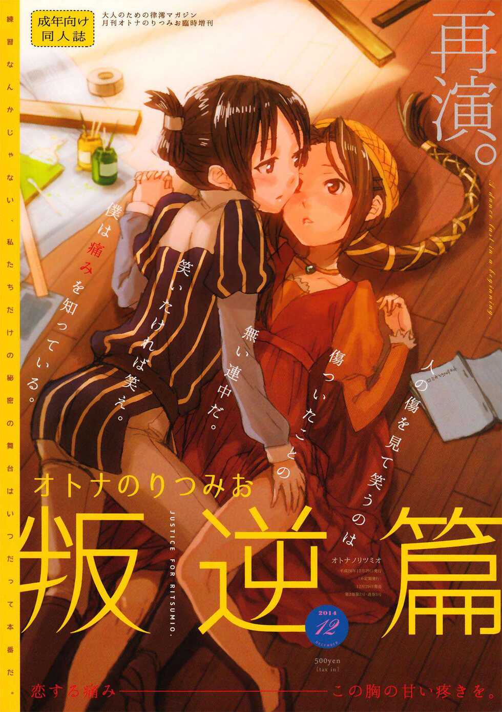 (C87) [Super Sentou, The Shakya (Fukutarou, Oke)] Otona no RitsuMio Hangyaku Hen | MioRitsu for Adults - Rebellion Story (K-ON!)  [Spanish] [Kallen no Fansub] - Page 1