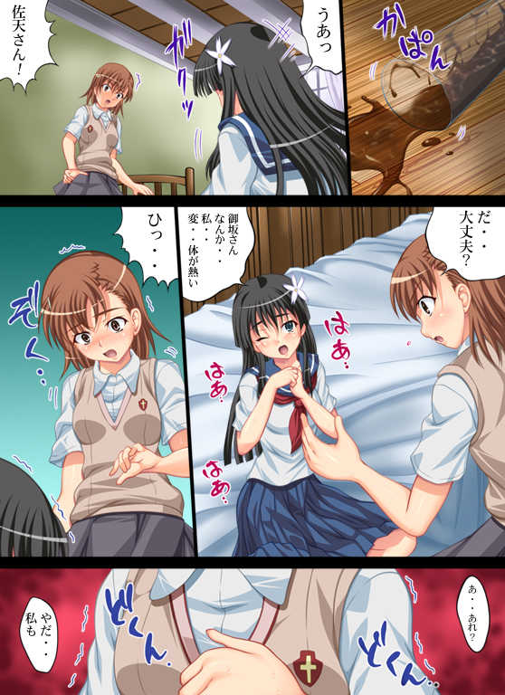 [Aozora Ichiba] Toaru Yuri no Love Railgun (Toaru Kagaku no Railgun) - Page 27