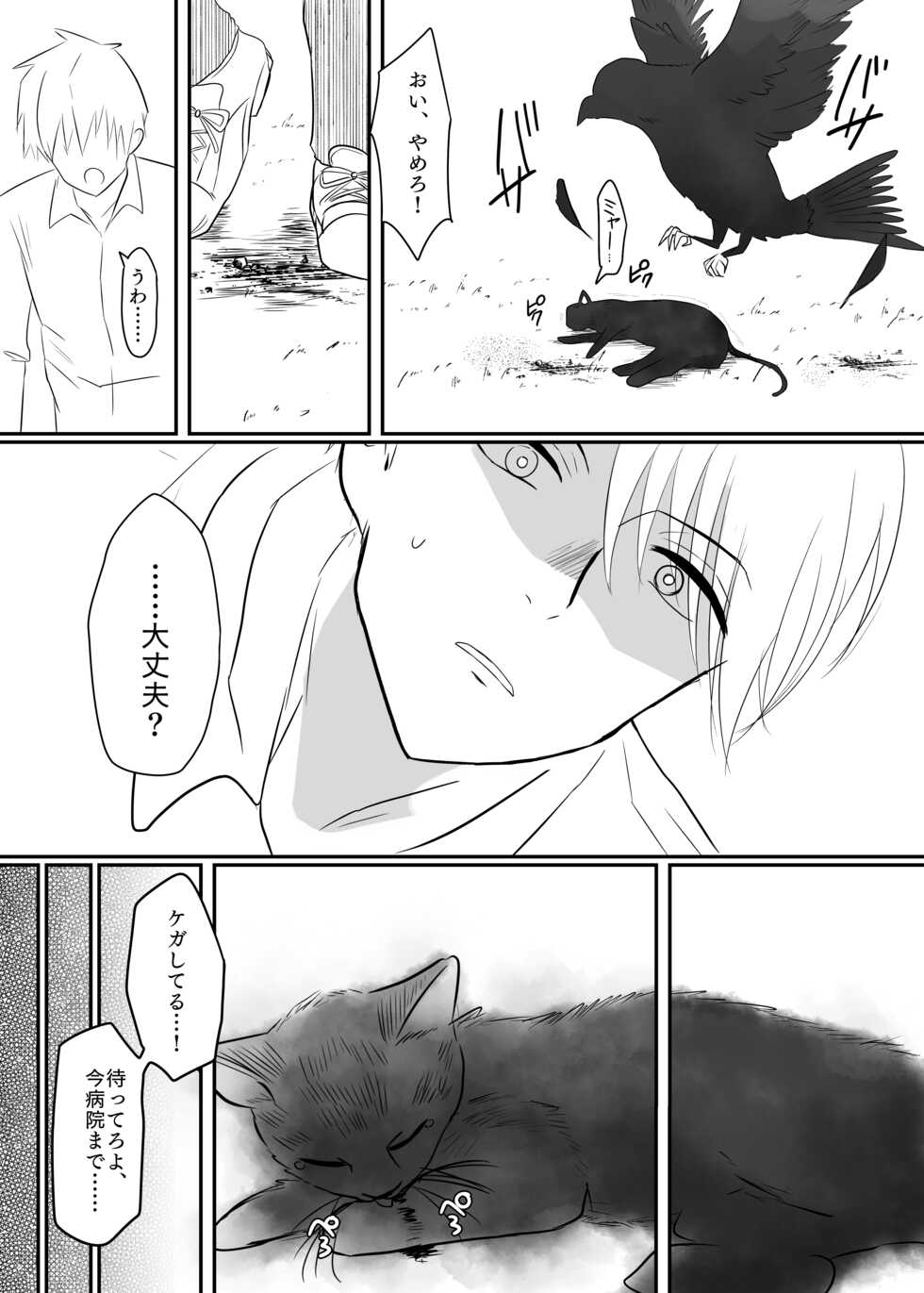[Nekosaku Land] Kurokawa-san wa Nandemo Iu Koto o Kiite Kureru - Page 32