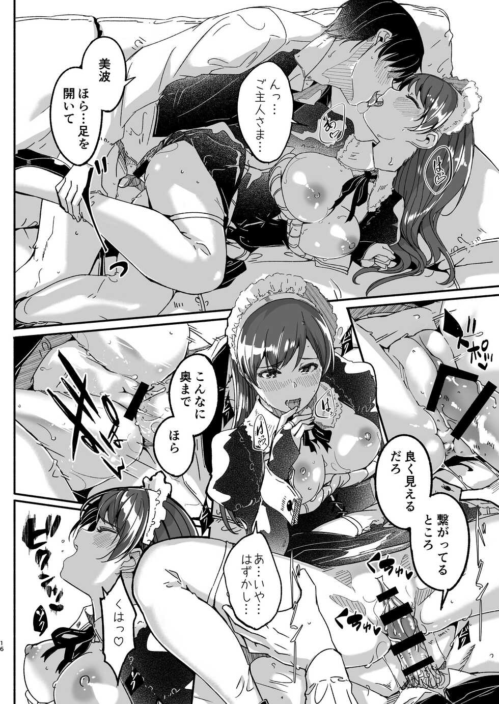 [telomereNA (Gustav)] Maid Shujuu Lovers (THE IDOLM@STER CINDERELLA GIRLS) [Digital] - Page 16