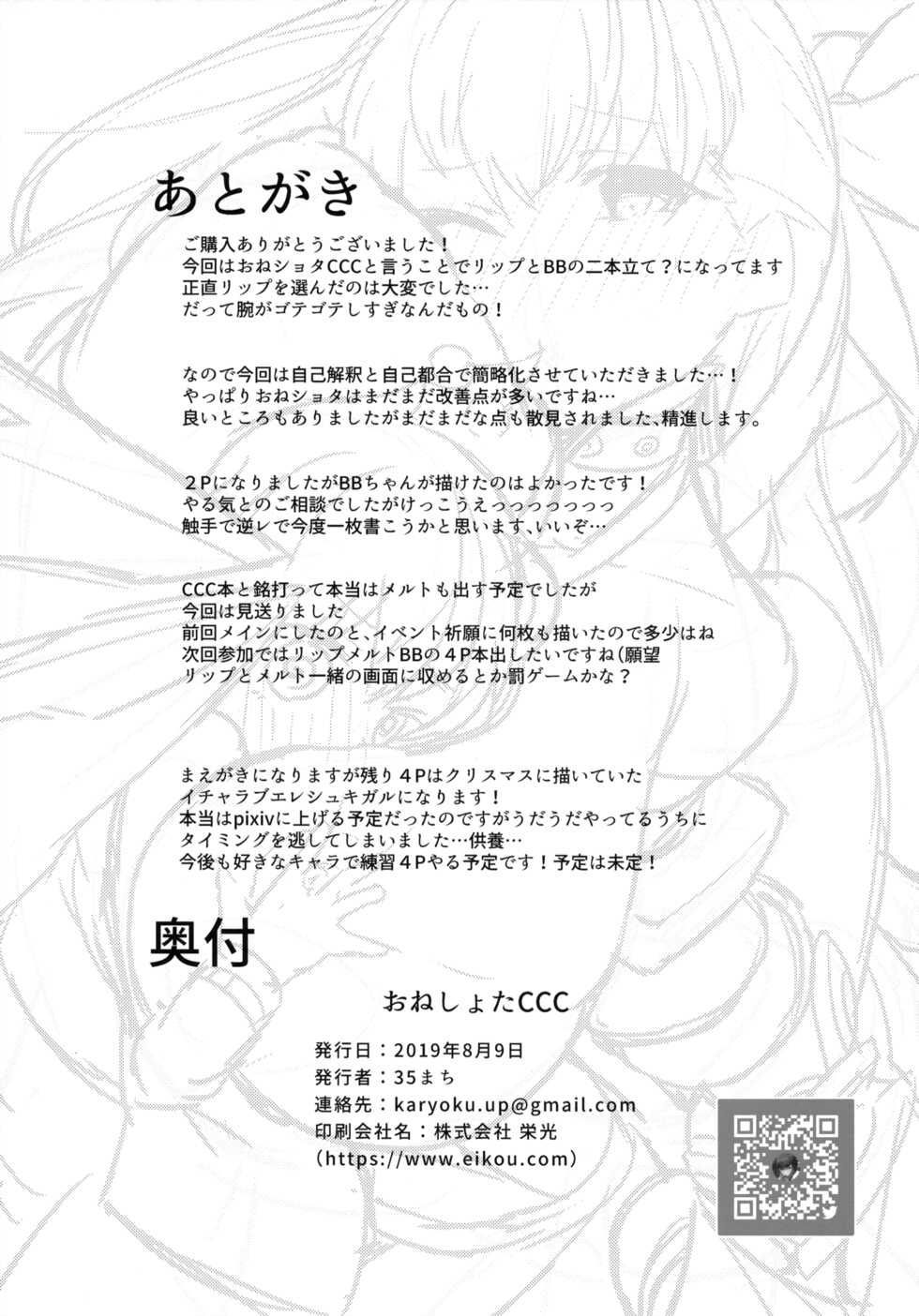 (C96) [Heruduki (35 Machi)] Oneshota CCC (Fate/Grand Order) - Page 13