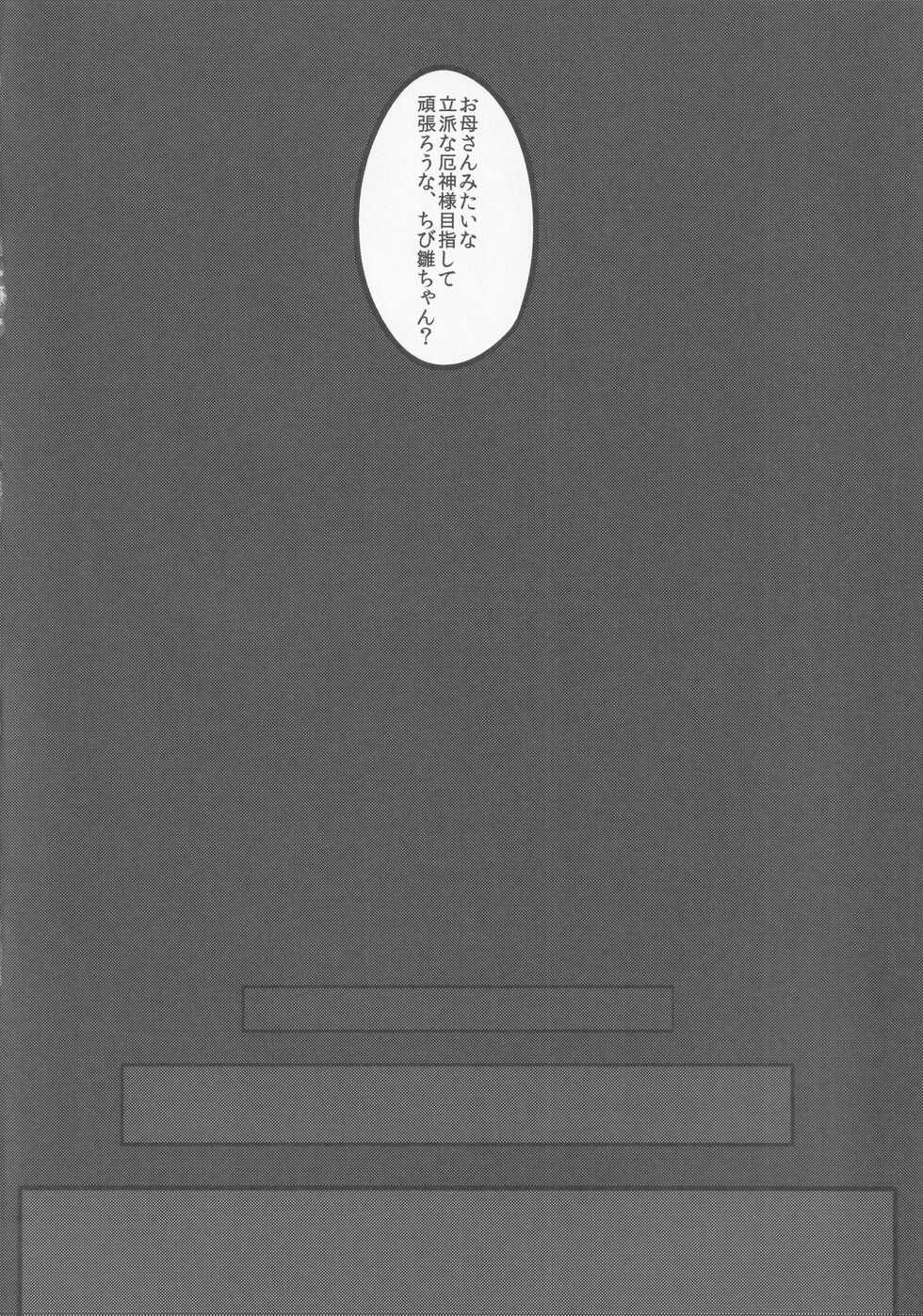 (C81) [Yaburi Dokoro (Hakano Shinshi)] Zoku Yakujin Oyako -Chibi Hina-chan no Yakubarai- (Touhou Project) - Page 33