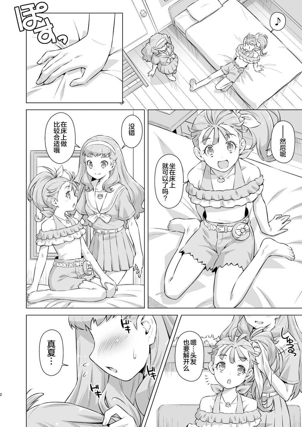 [ACID EATERS (Kazuma Muramasa)] Obenkyou no Sono Ato de (Tropical-Rouge Precure) [Chinese] [Hc个人汉化] [Digital] - Page 2