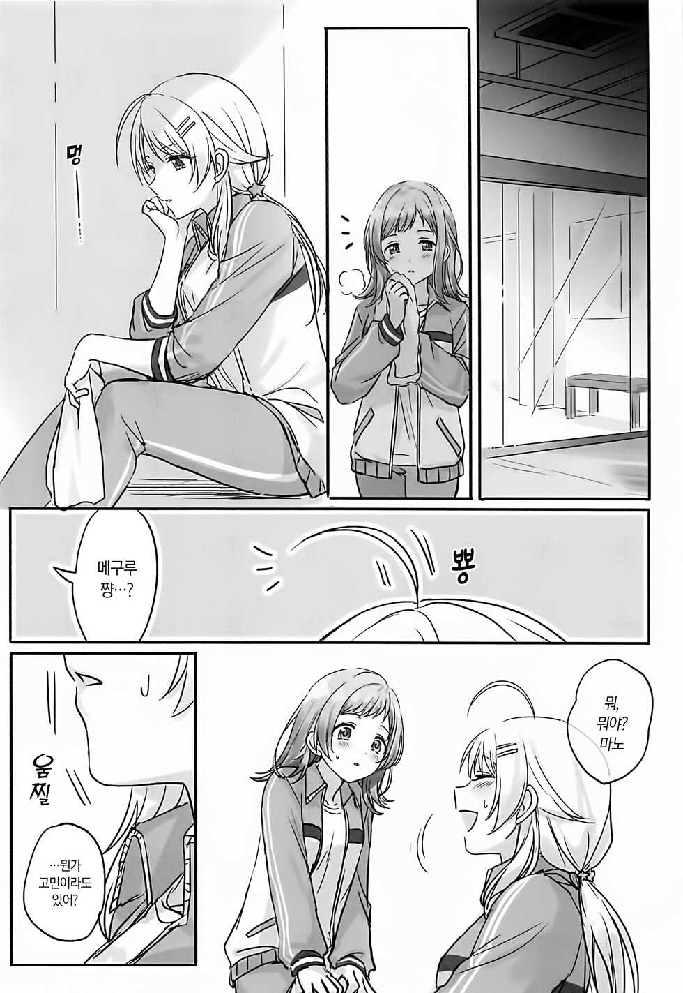 (2021-03 Akihabara Chou Doujinsai) [Tsuki no Uragawa (Romi)] Hachimiya-san to Kazano-san wa Sex ga Dekinai | 하치미야 씨와 카자노 씨는 섹스를 할 수 없어 (THE iDOLM@STER: Shiny Colors) [Korean] [팀☆데레마스] - Page 18