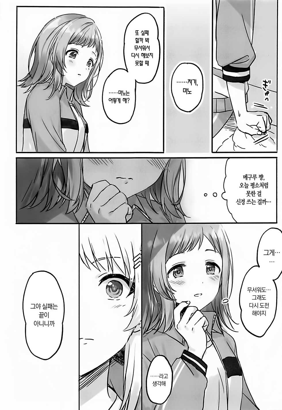 (2021-03 Akihabara Chou Doujinsai) [Tsuki no Uragawa (Romi)] Hachimiya-san to Kazano-san wa Sex ga Dekinai | 하치미야 씨와 카자노 씨는 섹스를 할 수 없어 (THE iDOLM@STER: Shiny Colors) [Korean] [팀☆데레마스] - Page 19