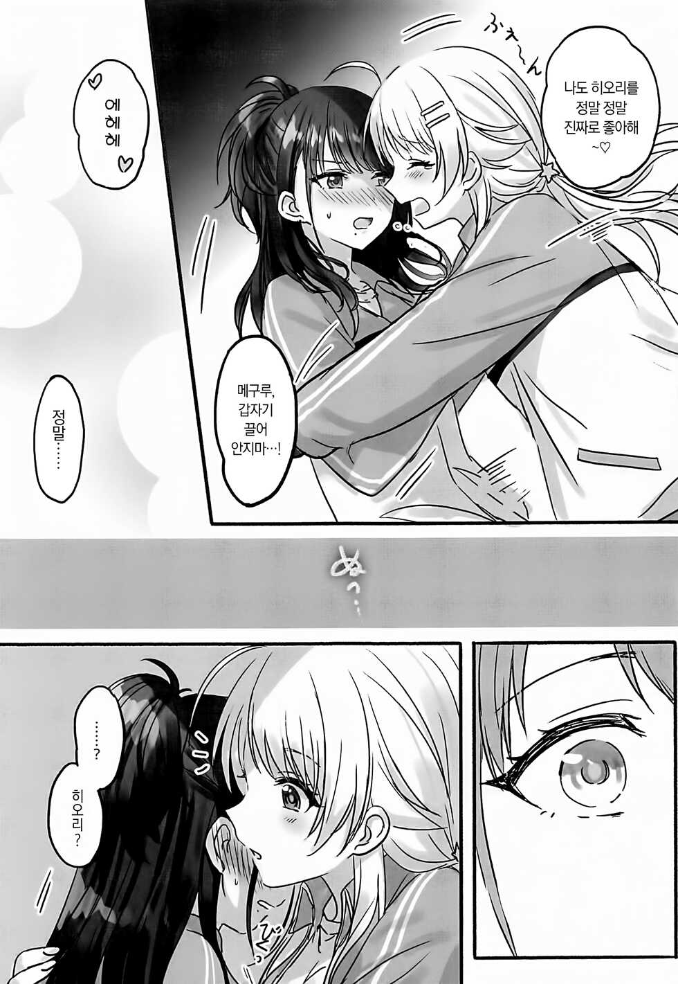 (2021-03 Akihabara Chou Doujinsai) [Tsuki no Uragawa (Romi)] Hachimiya-san to Kazano-san wa Sex ga Dekinai | 하치미야 씨와 카자노 씨는 섹스를 할 수 없어 (THE iDOLM@STER: Shiny Colors) [Korean] [팀☆데레마스] - Page 29