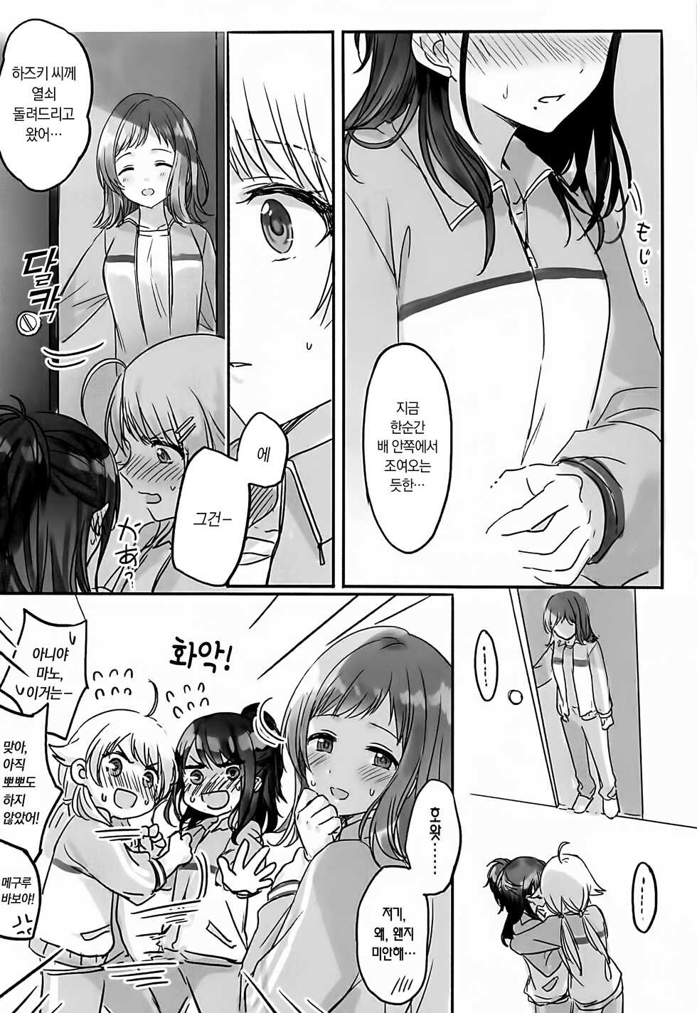 (2021-03 Akihabara Chou Doujinsai) [Tsuki no Uragawa (Romi)] Hachimiya-san to Kazano-san wa Sex ga Dekinai | 하치미야 씨와 카자노 씨는 섹스를 할 수 없어 (THE iDOLM@STER: Shiny Colors) [Korean] [팀☆데레마스] - Page 30