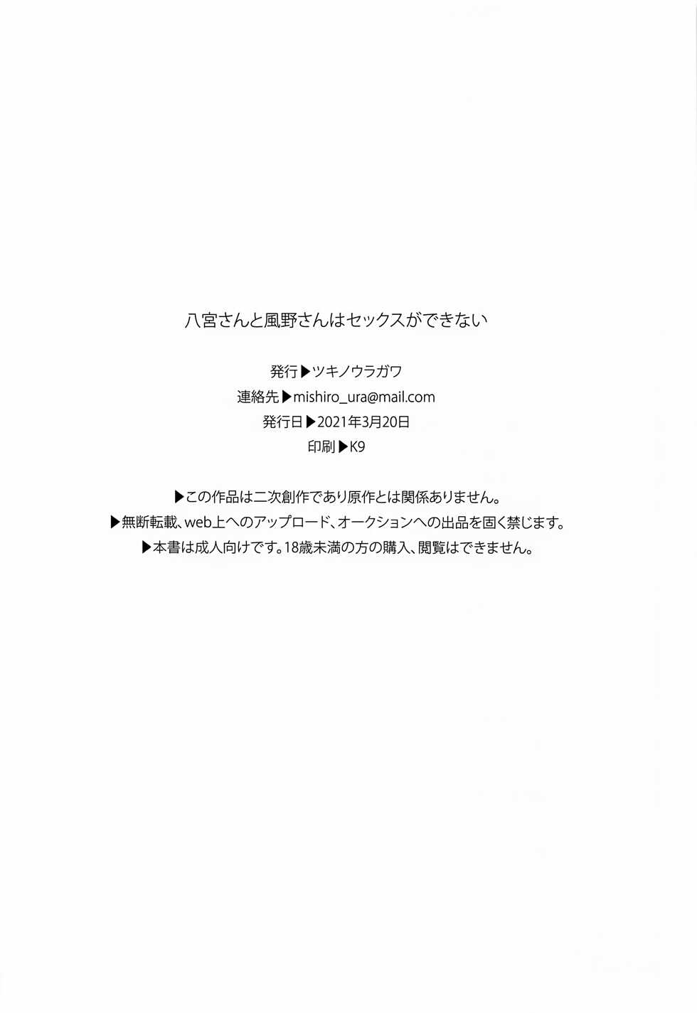 (2021-03 Akihabara Chou Doujinsai) [Tsuki no Uragawa (Romi)] Hachimiya-san to Kazano-san wa Sex ga Dekinai | 하치미야 씨와 카자노 씨는 섹스를 할 수 없어 (THE iDOLM@STER: Shiny Colors) [Korean] [팀☆데레마스] - Page 34