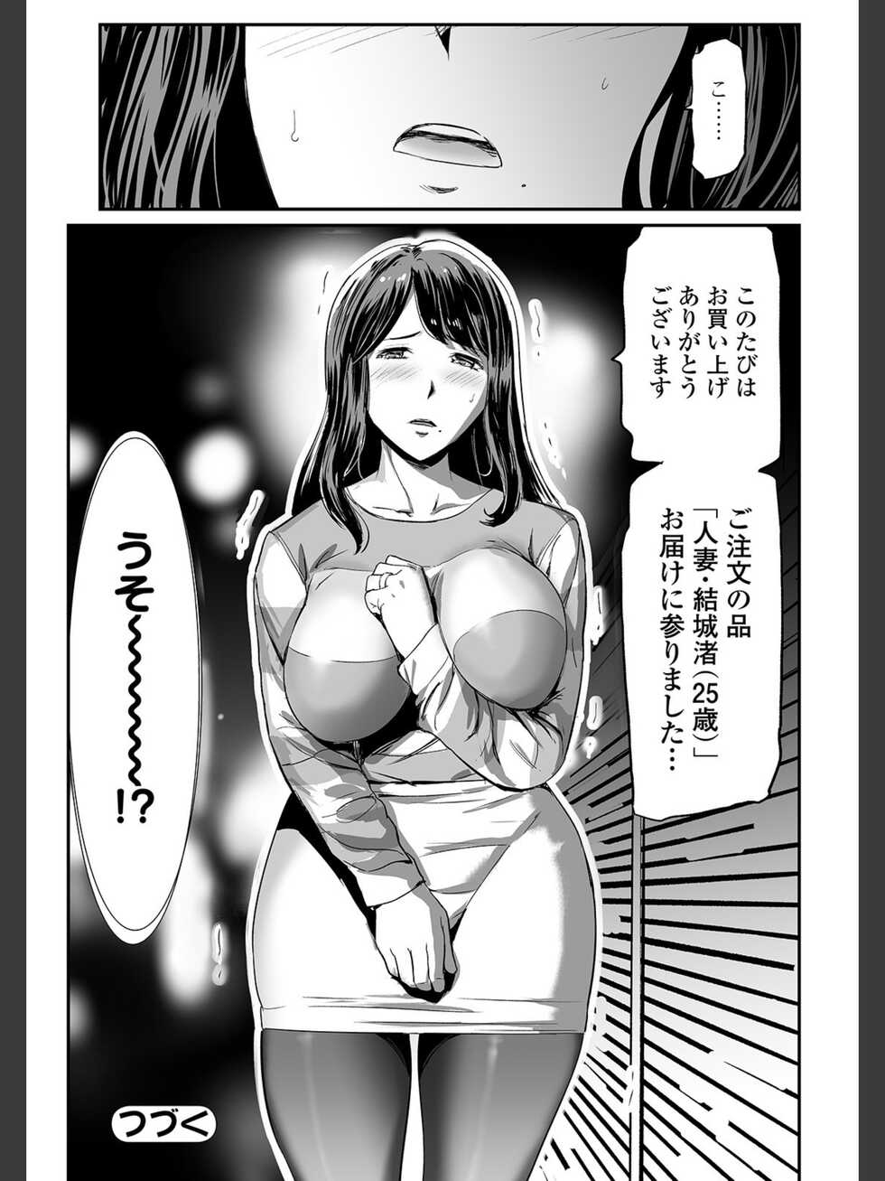 [Yamada Tahichi] Hitozuma Tsuuhan -Urareta Onna- [FANZA Tokubetsuban] - Page 26