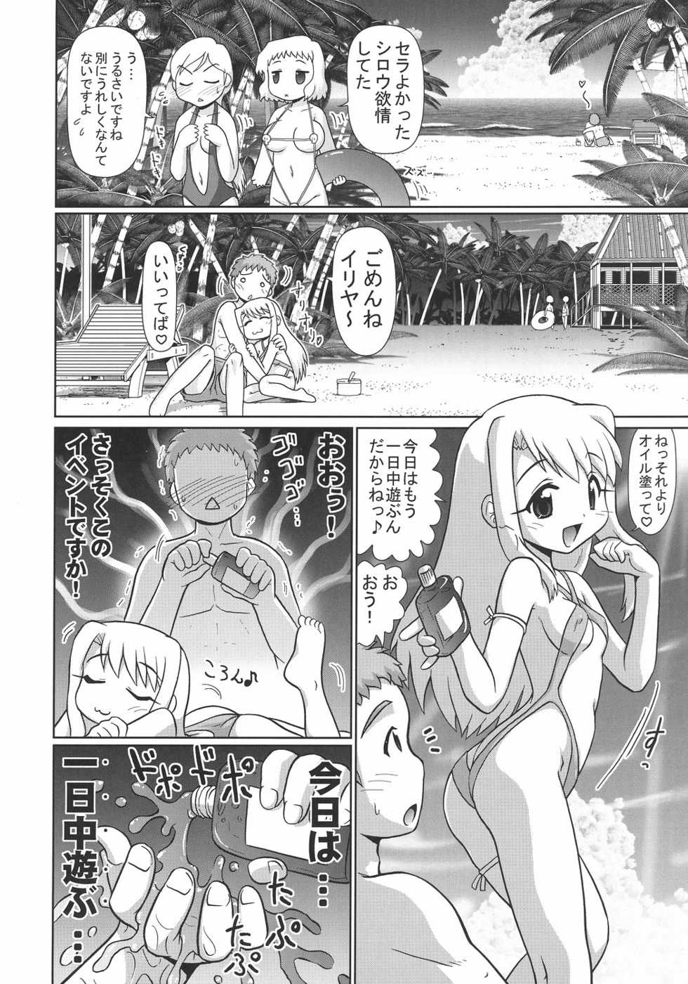 [PNO Group (Hase Yuu)] Motto Motto!! Illya Bun Hokan Keikaku! ~Natsu Nangoku Vacances Hen~ (Fate/stay night) - Page 9