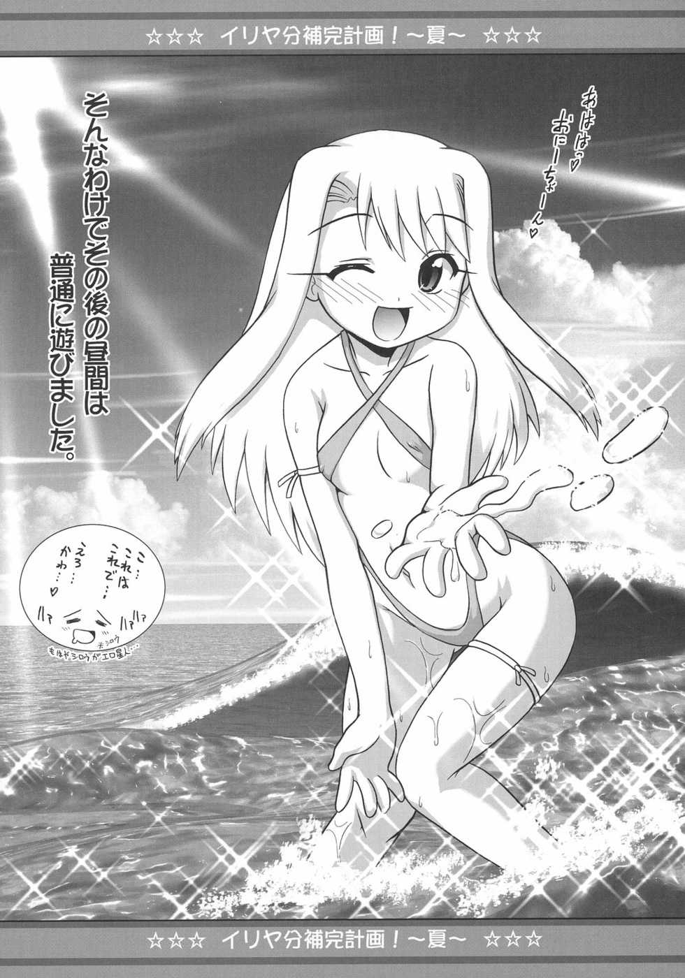 [PNO Group (Hase Yuu)] Motto Motto!! Illya Bun Hokan Keikaku! ~Natsu Nangoku Vacances Hen~ (Fate/stay night) - Page 28