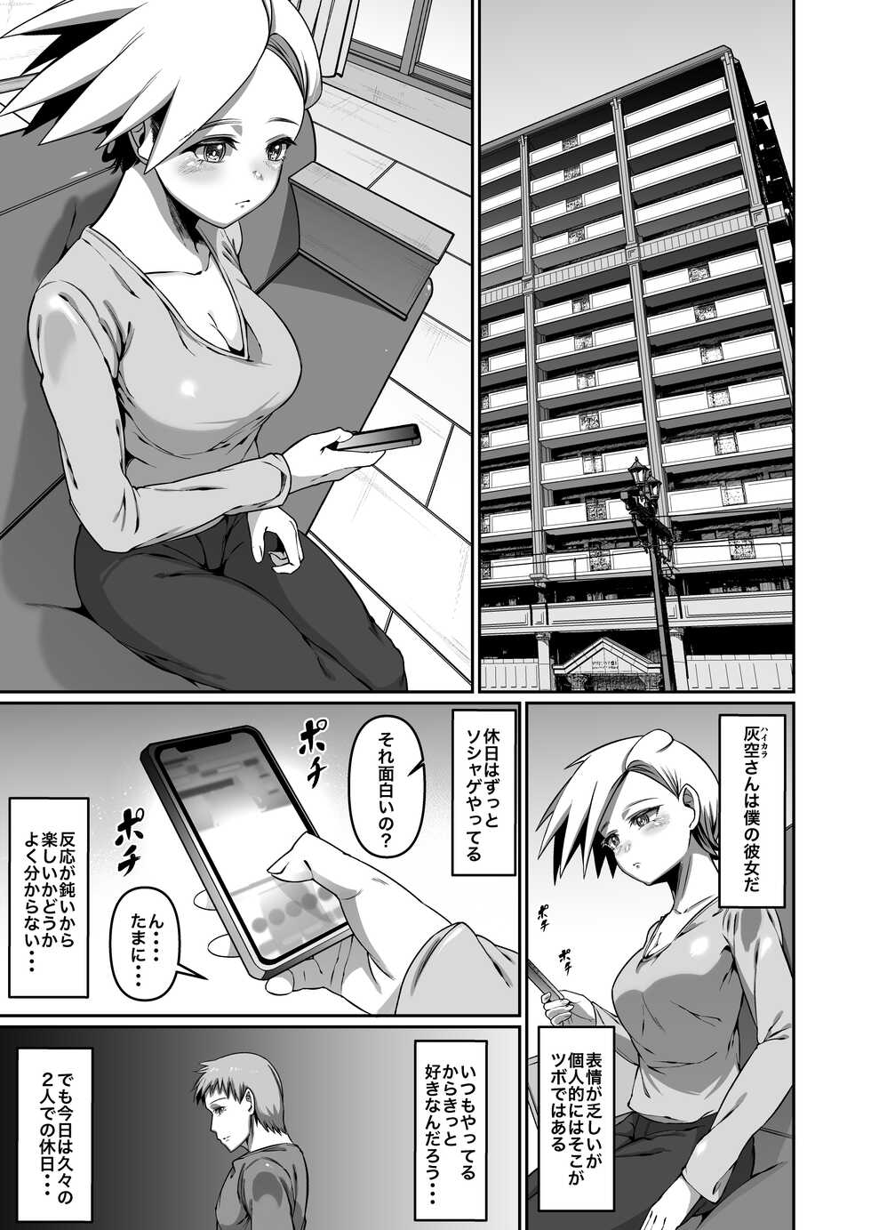 [ZoneBell Market (ZoneBell Tsukiji)] Haikara-san wa Sokkenai [Digital] - Page 2