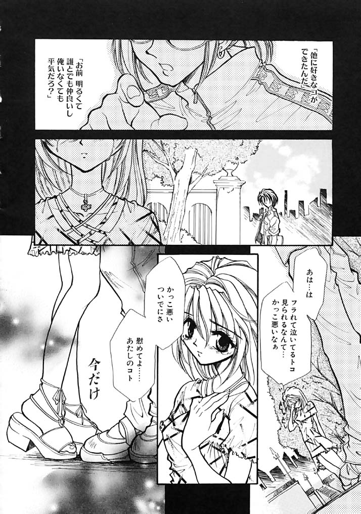[Minoh Rom] TRUE MIND - Page 18