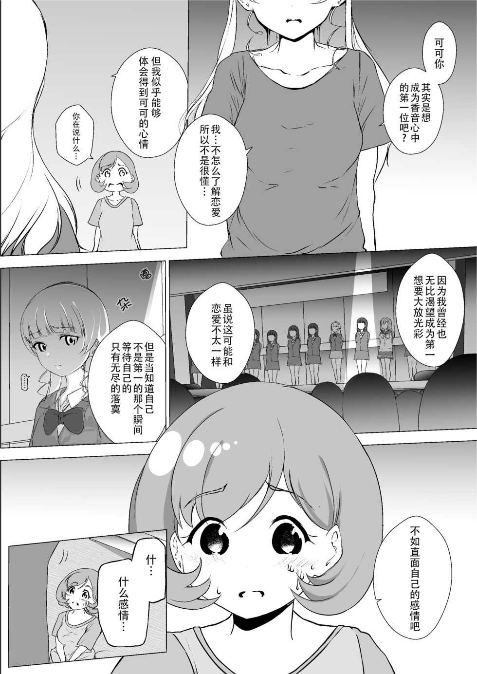 [Marukana Seimen (Ao Paco)] Anokoro kara Zutto Kimi ga Suki Vol. 2 | 从那时起就一直喜欢着你 vol.2 (Love Live! Superstar!!) [Chinese] [土星冰淇淋汉化] [Digital] - Page 13