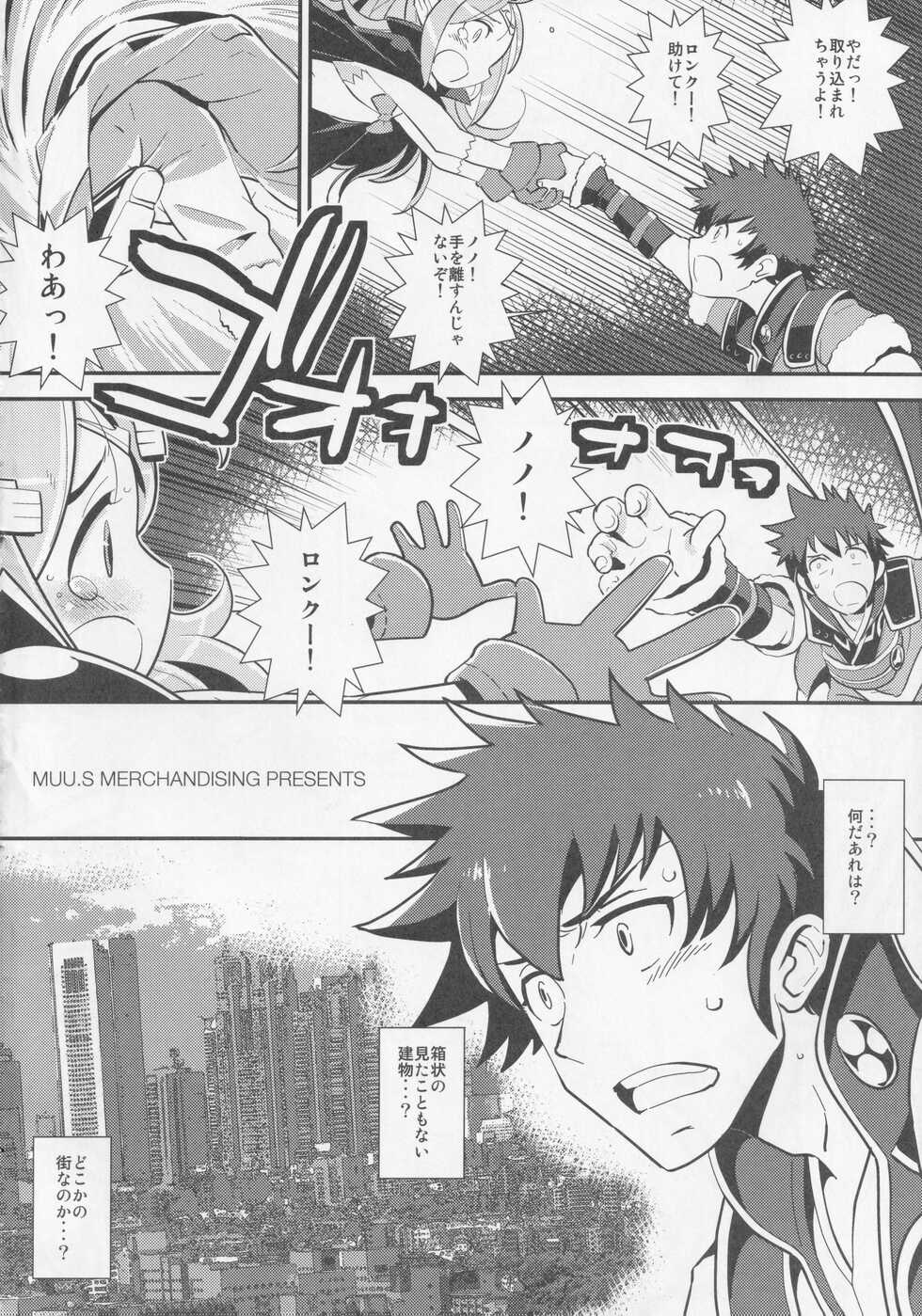 (COMIC1☆9) [MUU.S MERCHANDISING (Sasaki Muu)] Mamkute Level S Ikai no Kizuna #1 (Fire Emblem Awakening) - Page 3