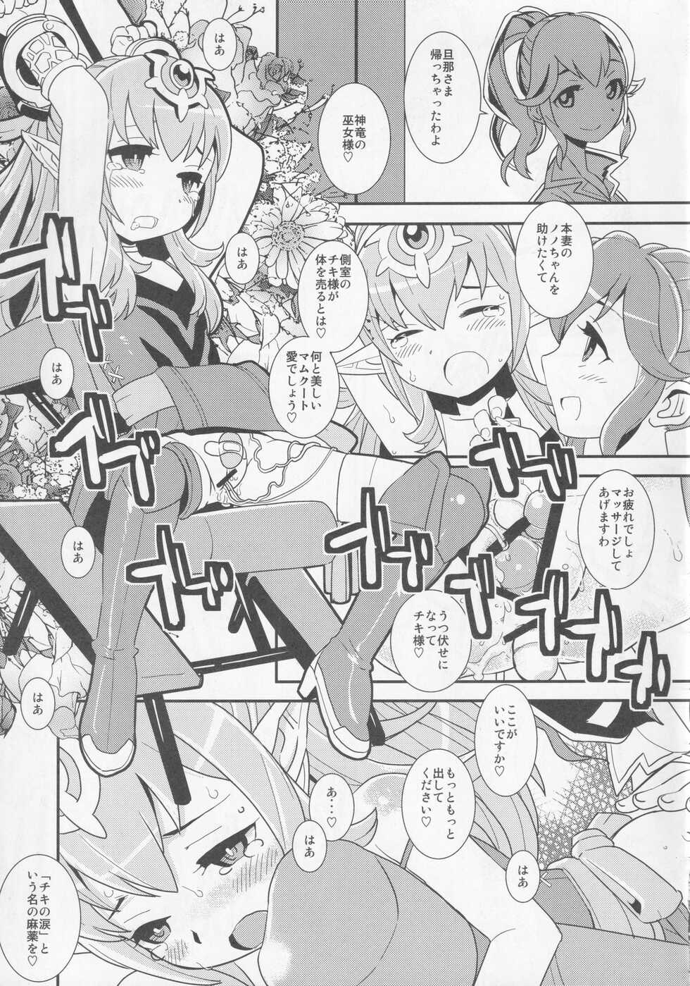 (COMIC1☆9) [MUU.S MERCHANDISING (Sasaki Muu)] Mamkute Level S Ikai no Kizuna #1 (Fire Emblem Awakening) - Page 10