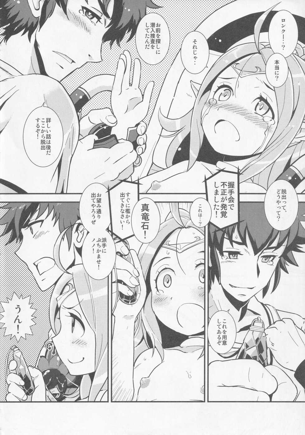 (COMIC1☆9) [MUU.S MERCHANDISING (Sasaki Muu)] Mamkute Level S Ikai no Kizuna #1 (Fire Emblem Awakening) - Page 29