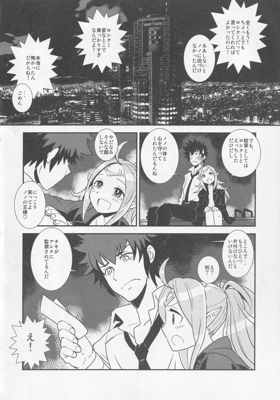 (COMIC1☆9) [MUU.S MERCHANDISING (Sasaki Muu)] Mamkute Level S Ikai no Kizuna #1 (Fire Emblem Awakening) - Page 31