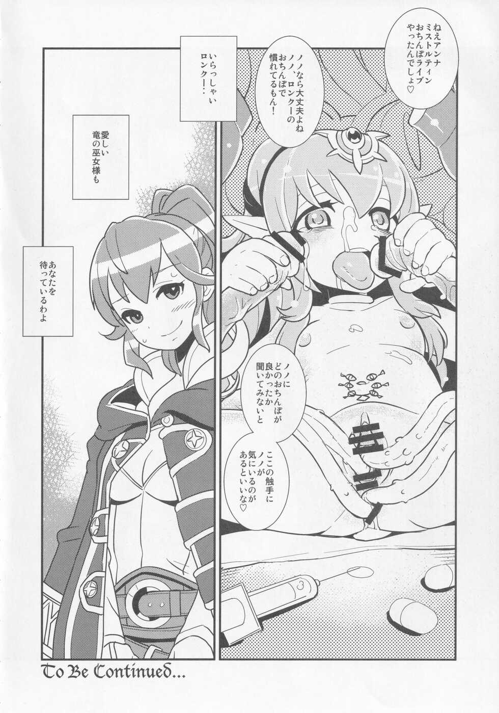 (COMIC1☆9) [MUU.S MERCHANDISING (Sasaki Muu)] Mamkute Level S Ikai no Kizuna #1 (Fire Emblem Awakening) - Page 33