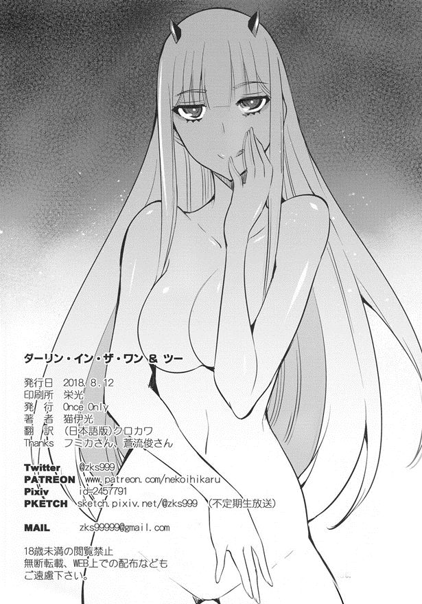 (C94) [Once Only (Nekoi Hikaru)] Darling in the One and Two (DARLING in the FRANXX) [Spanish] [Decensored] - Page 17