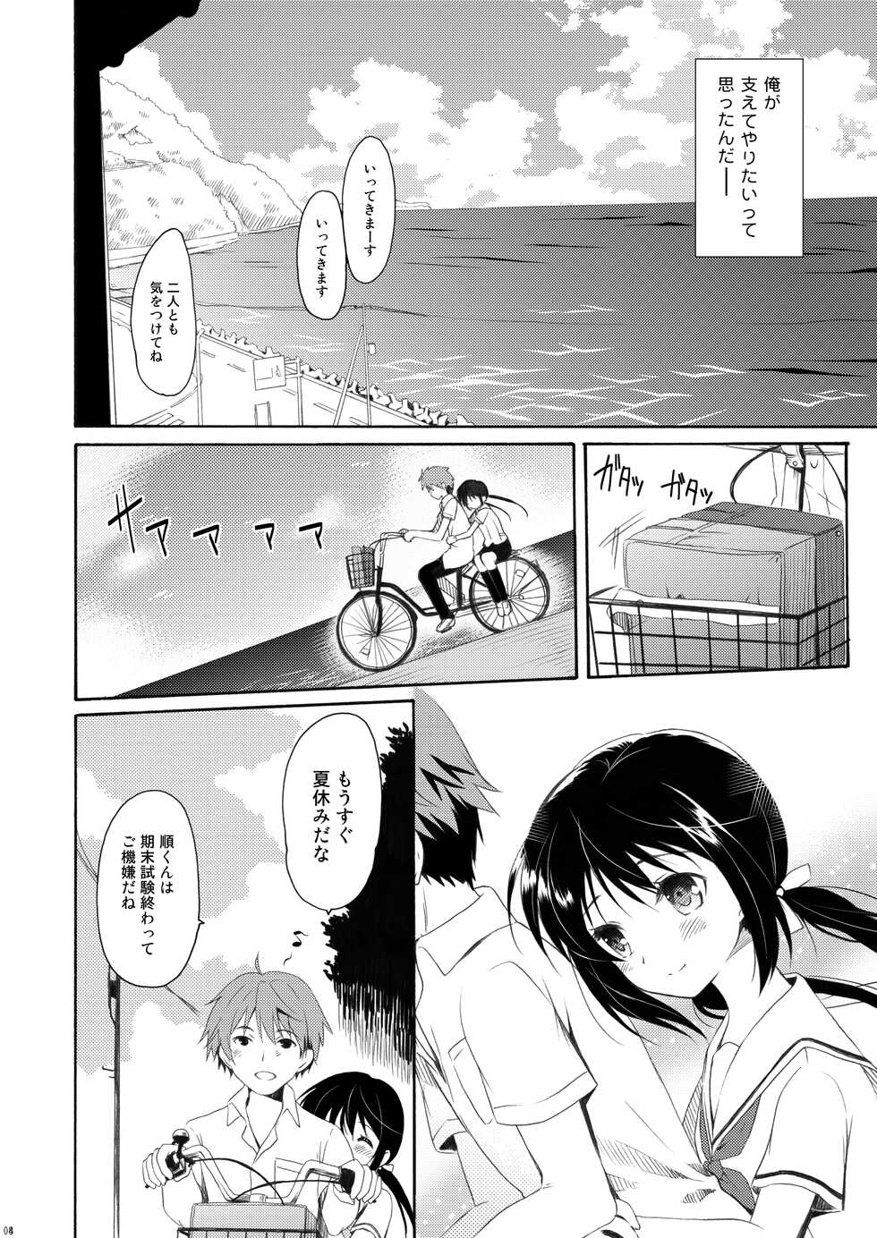 [Pandagaippiki. (Komi Zumiko)] Shunka - Watashi to Ani no Natsuyasumi [Digital] - Page 7