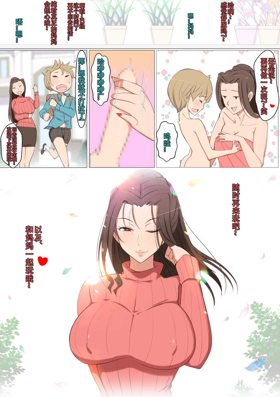 [Yoshiyoshiya] Junkun and his friend's mom Echiechi Daisakusen [Chinese] [蟑+蚊个人汉化] - Page 30