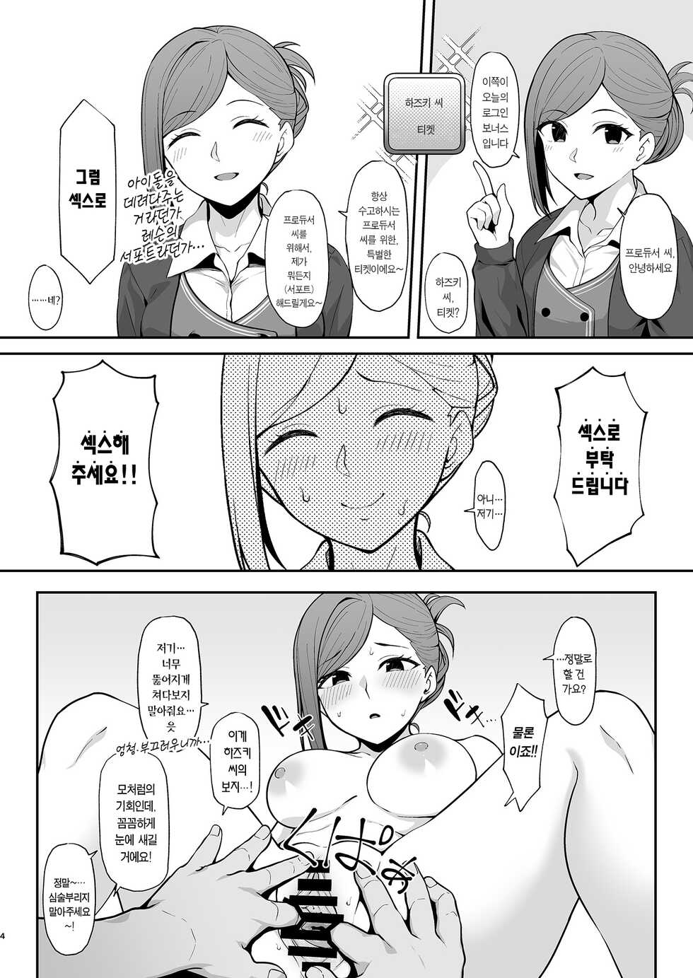 [Re:Cre@tors (Hiiragi Hajime)] Hazuki Mamimi Madoka to H na Koto o Suru Hon | 하즈키 마미미 마도카와 H한 짓을 하는 책 (THE iDOLM@STER: Shiny Colors) [Korean] [팀☆데레마스] [Digital] - Page 4