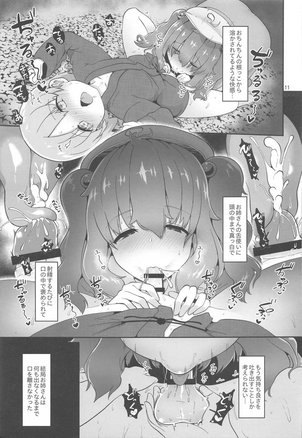 (C99) [Komamesugata (Akure Ekuto)] Kappa ni Toritsukareta Shounen no Ohanashi. (Touhou Project) - Page 11