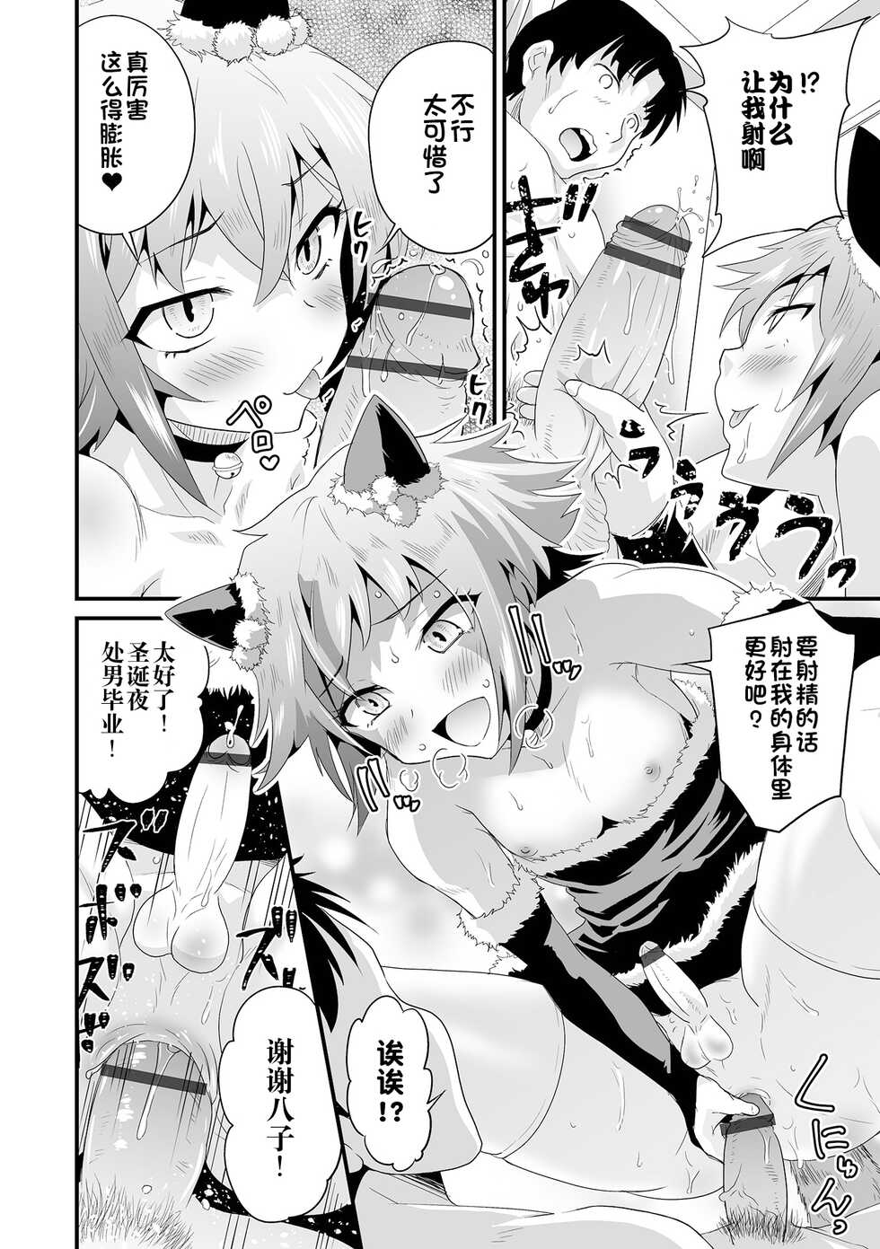 [Hanamaki Kaeru] Otokonoko no Mofumofu Ongaeshi (Otokonoko HEAVEN Vol. 60) [Chinese] [逃亡者x真不可视汉化组] [Digital] - Page 4